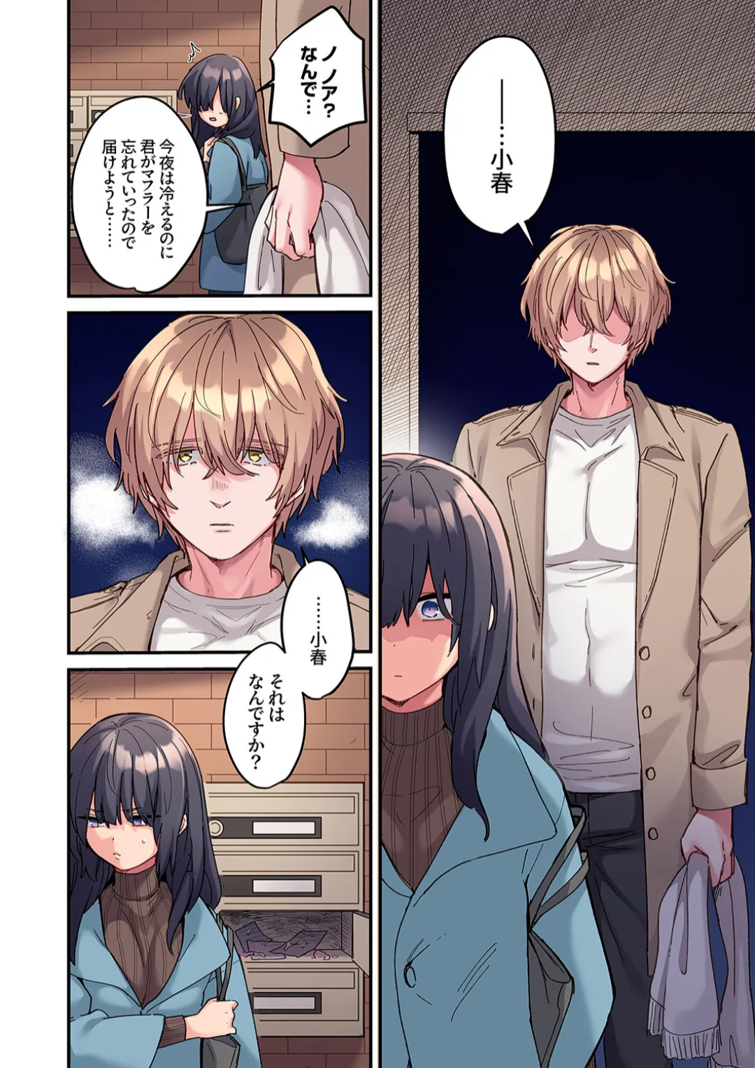 「こんなサイズ、入るわけない」外国人の執着しすぎる変態SEX1 - page6