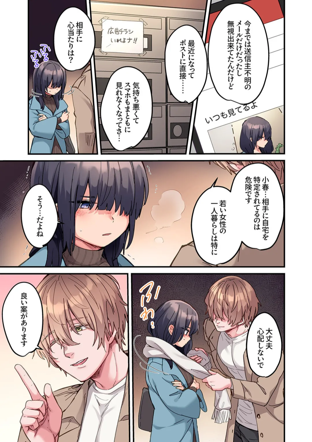 「こんなサイズ、入るわけない」外国人の執着しすぎる変態SEX1 - page7