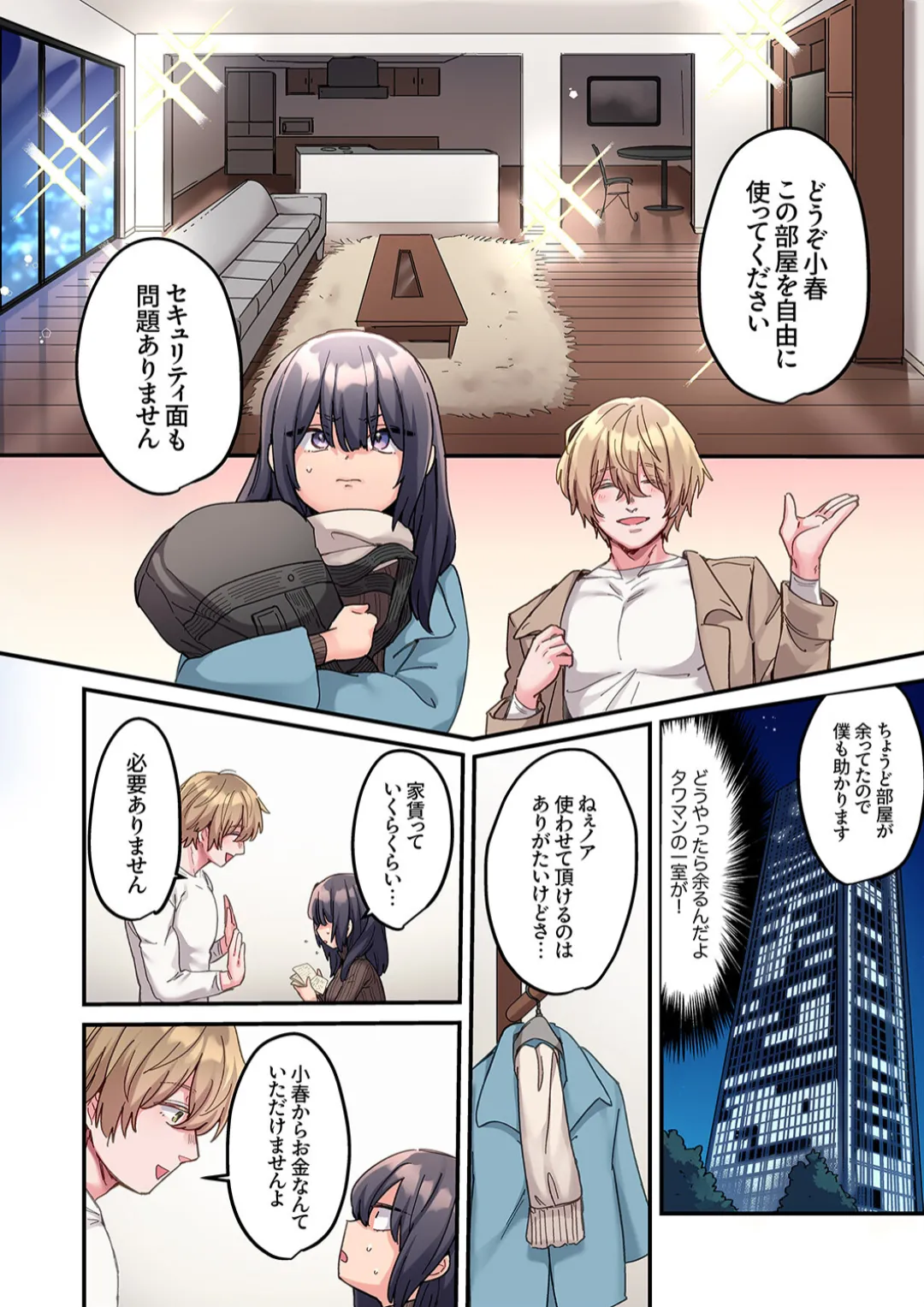 「こんなサイズ、入るわけない」外国人の執着しすぎる変態SEX1 - page8