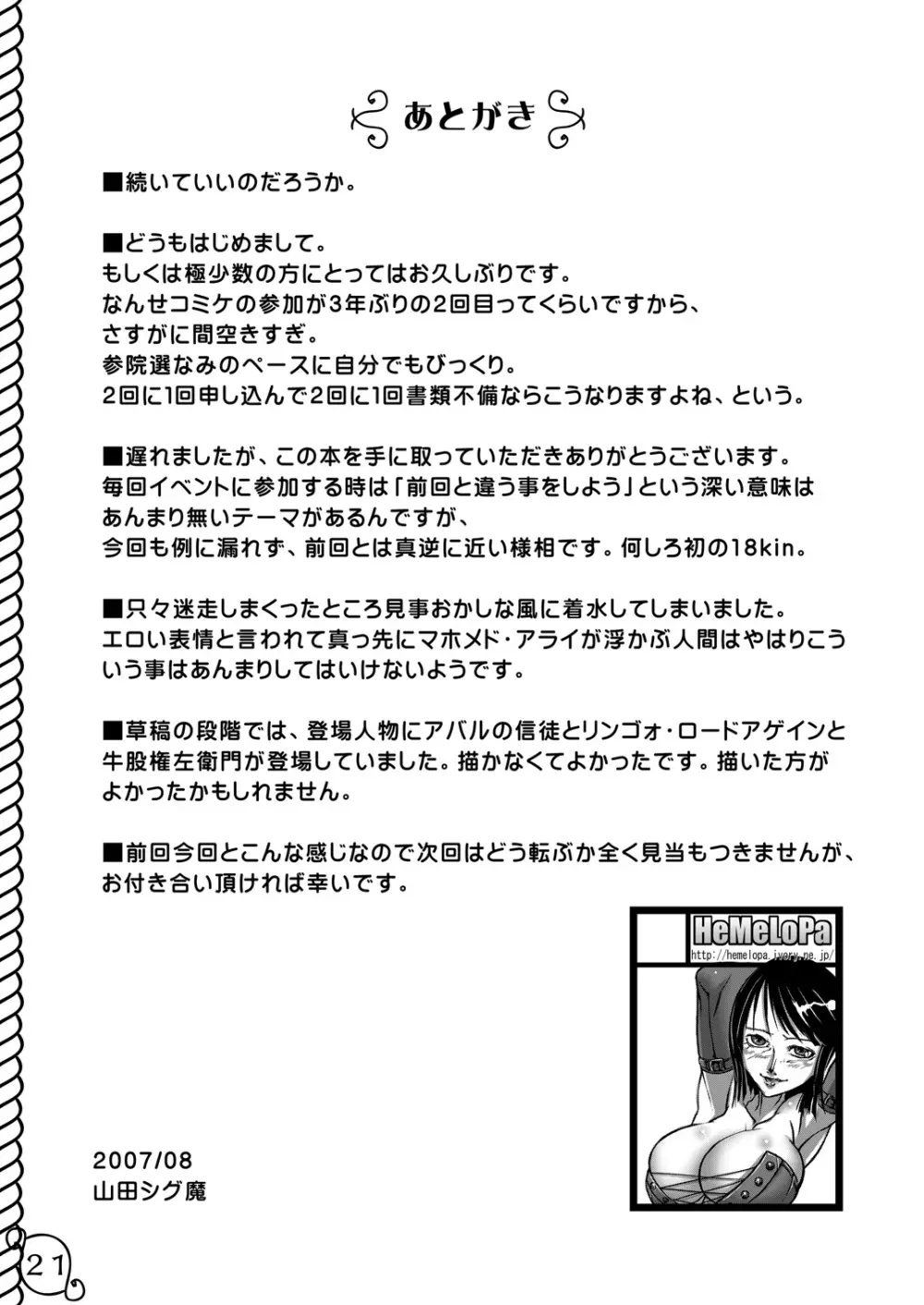 まぞろび+いぬろび - page21