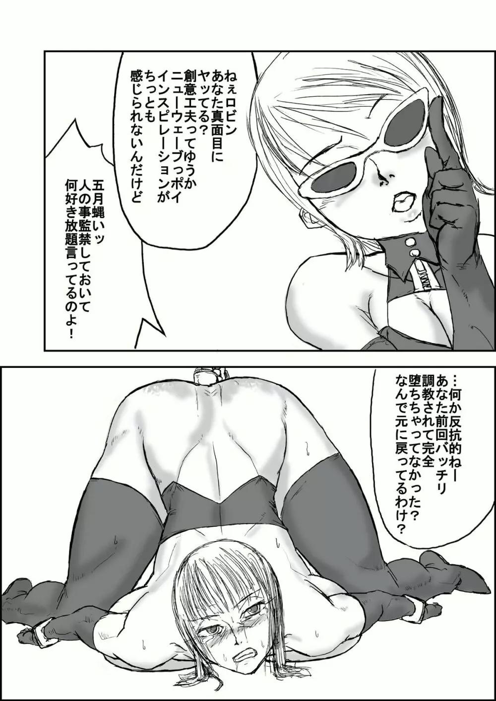 まぞろび+いぬろび - page30