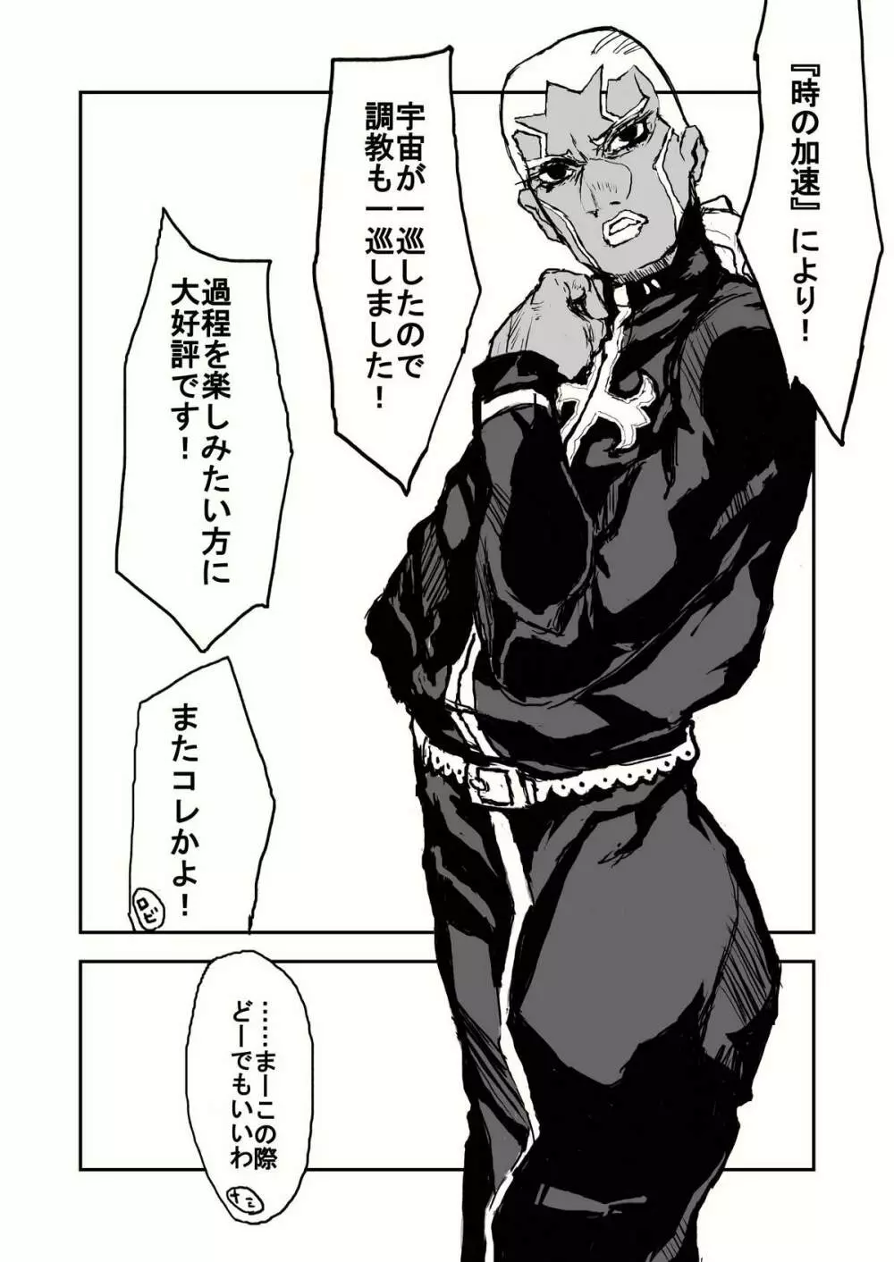 まぞろび+いぬろび - page31