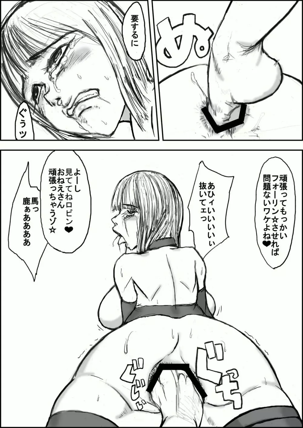 まぞろび+いぬろび - page32