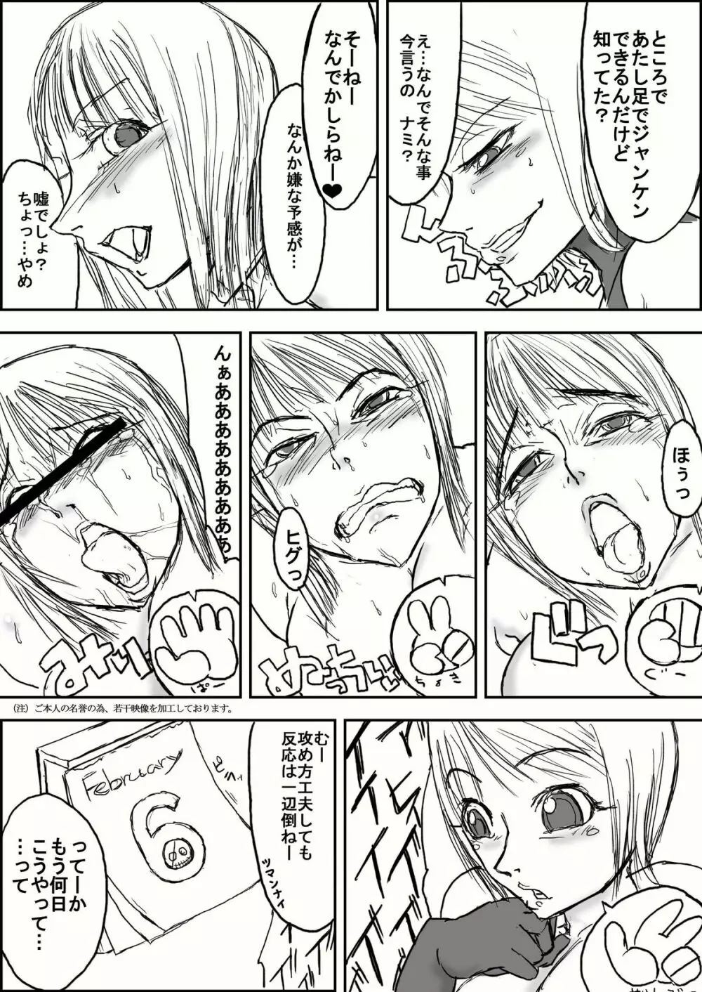 まぞろび+いぬろび - page33