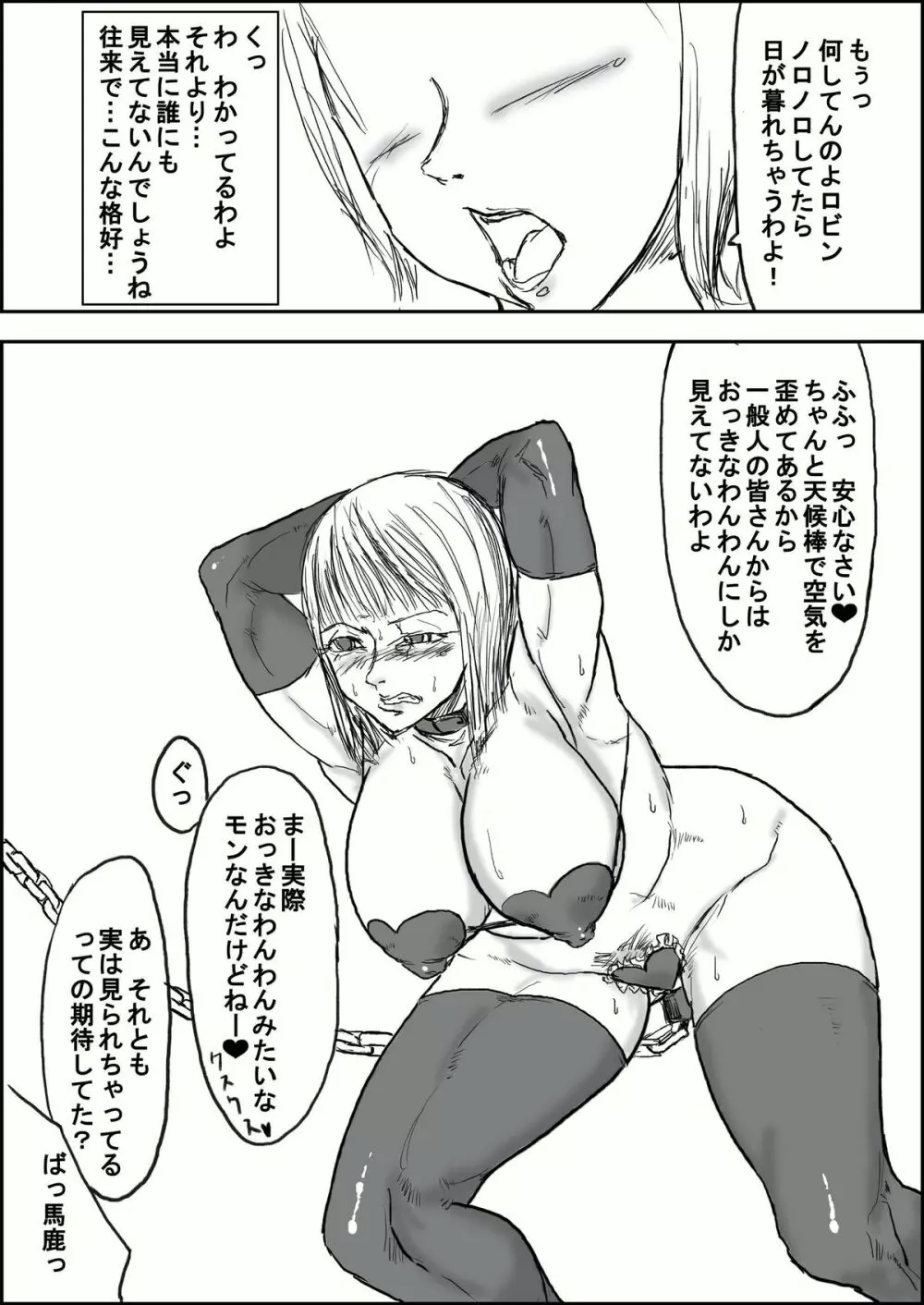 まぞろび+いぬろび - page35