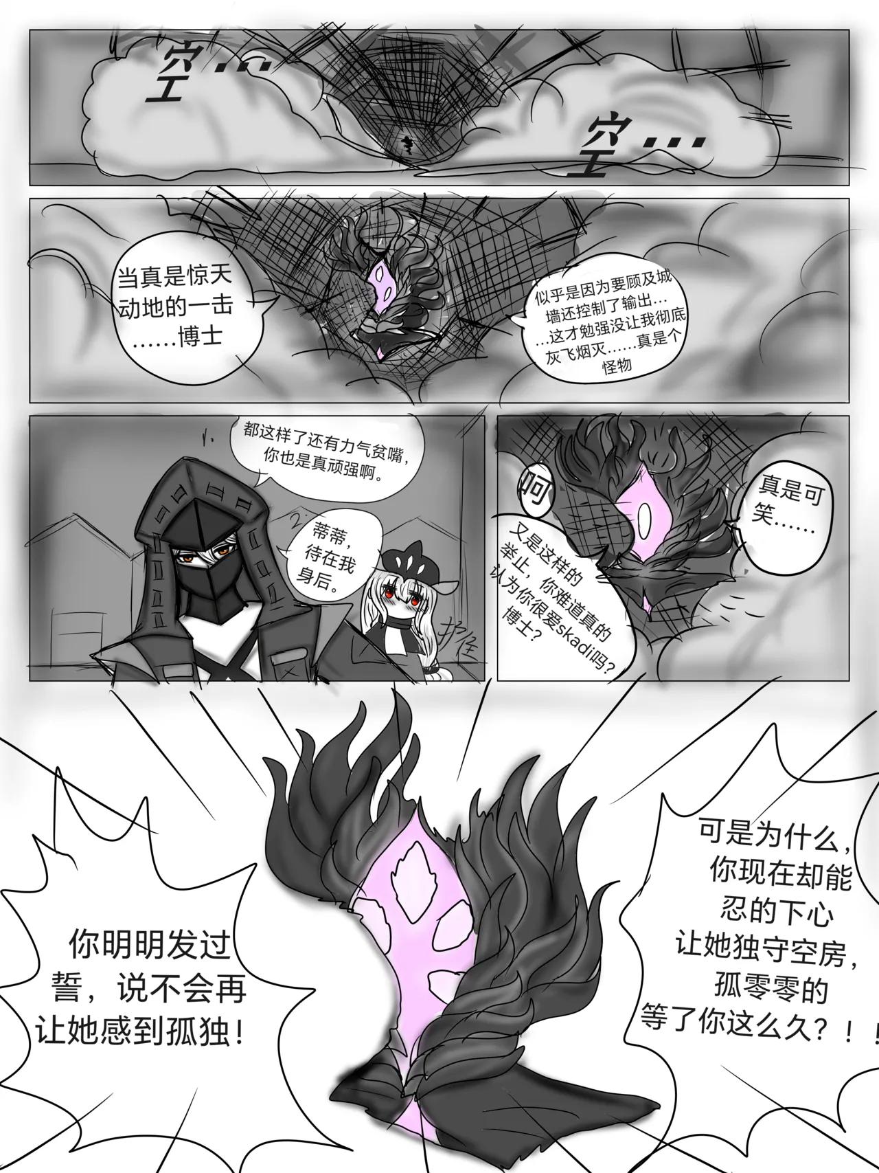 明日方舟同人纯爱本（ 斯卡蒂x博士）《为你加班》 - page12