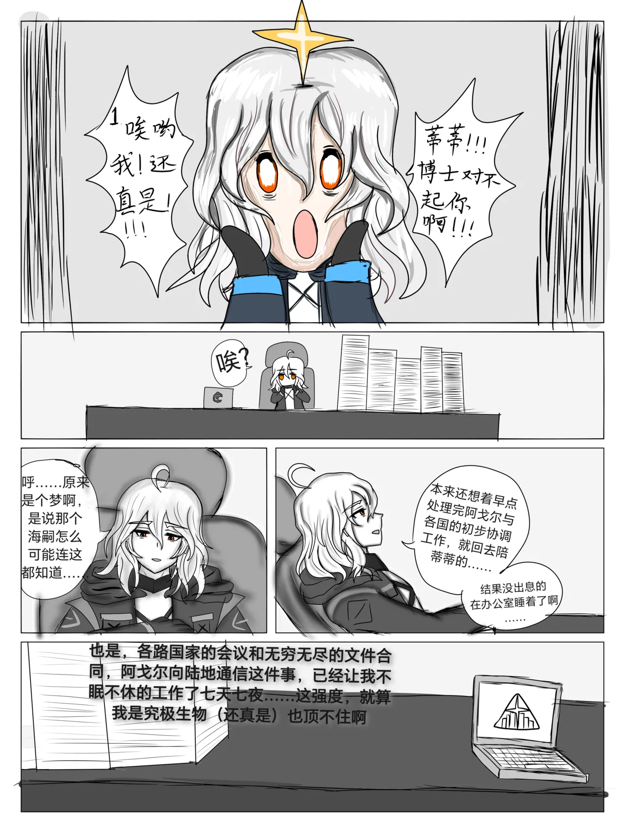 明日方舟同人纯爱本（ 斯卡蒂x博士）《为你加班》 - page13