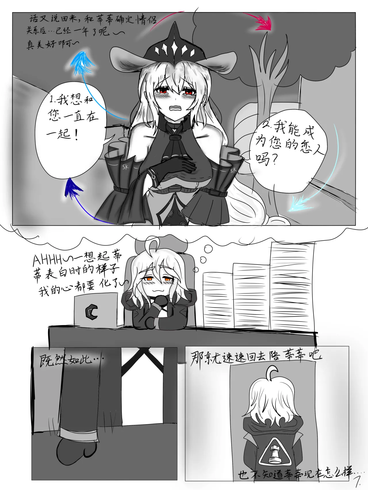 明日方舟同人纯爱本（ 斯卡蒂x博士）《为你加班》 - page14