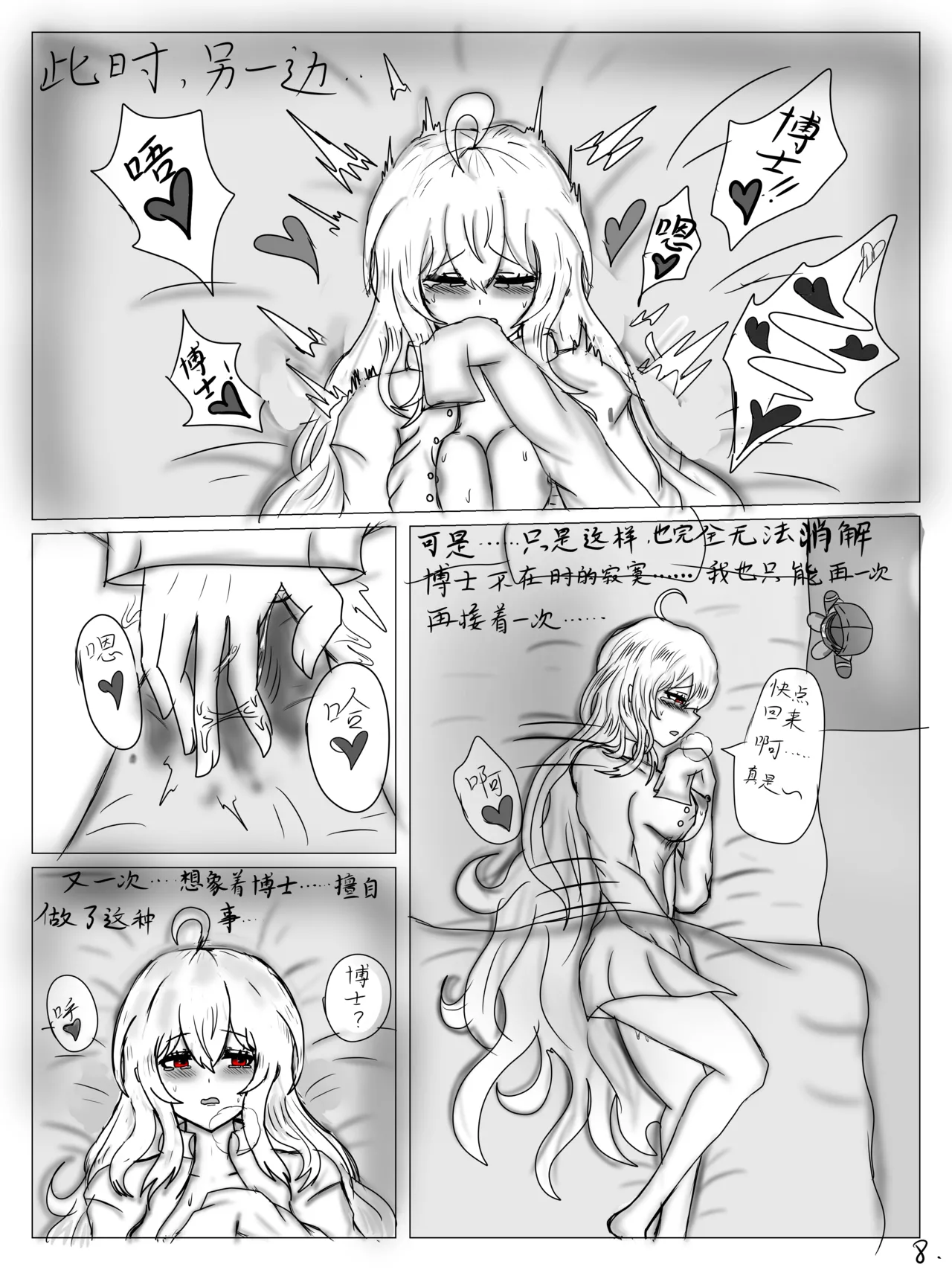 明日方舟同人纯爱本（ 斯卡蒂x博士）《为你加班》 - page15