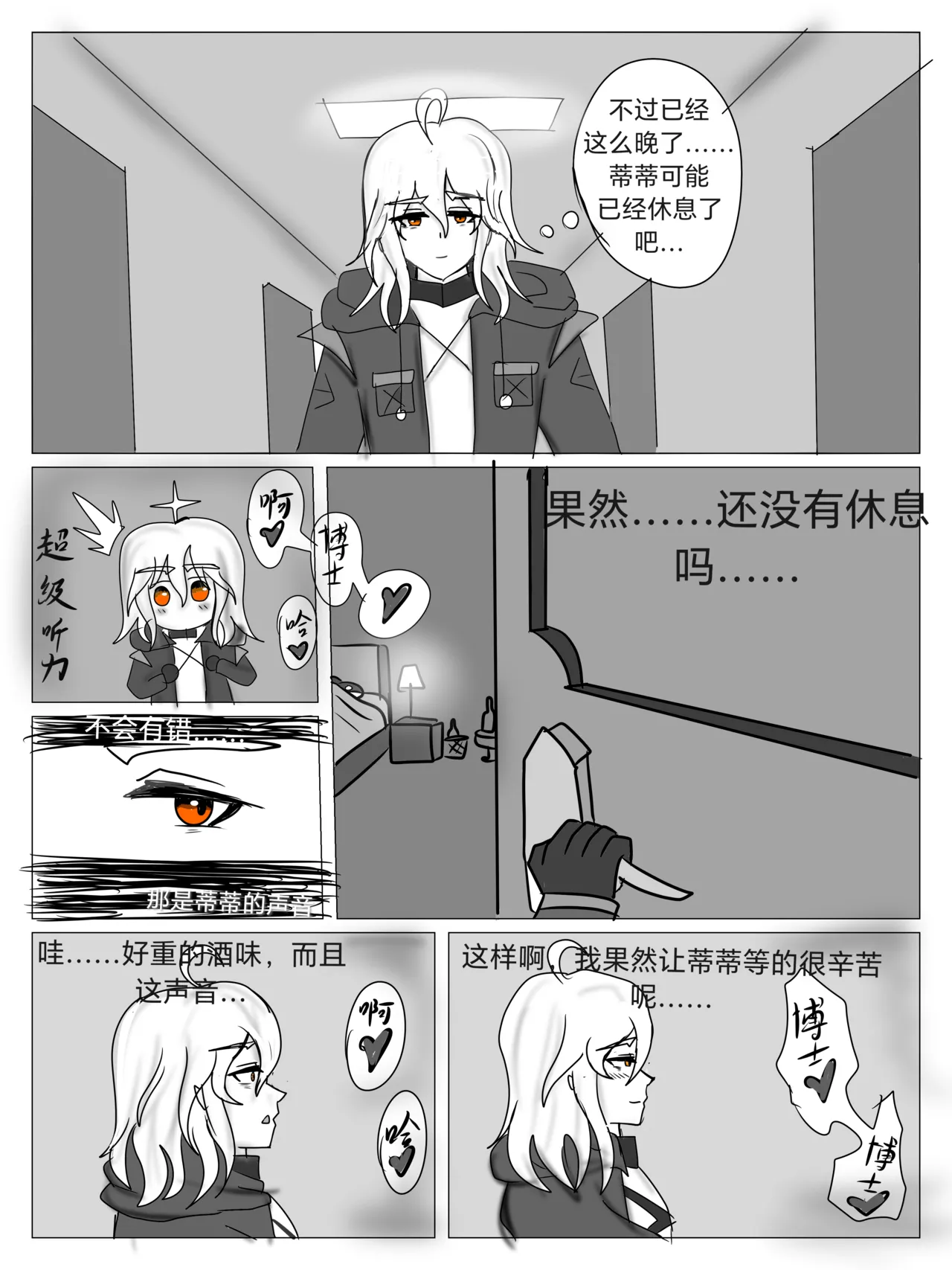 明日方舟同人纯爱本（ 斯卡蒂x博士）《为你加班》 - page16