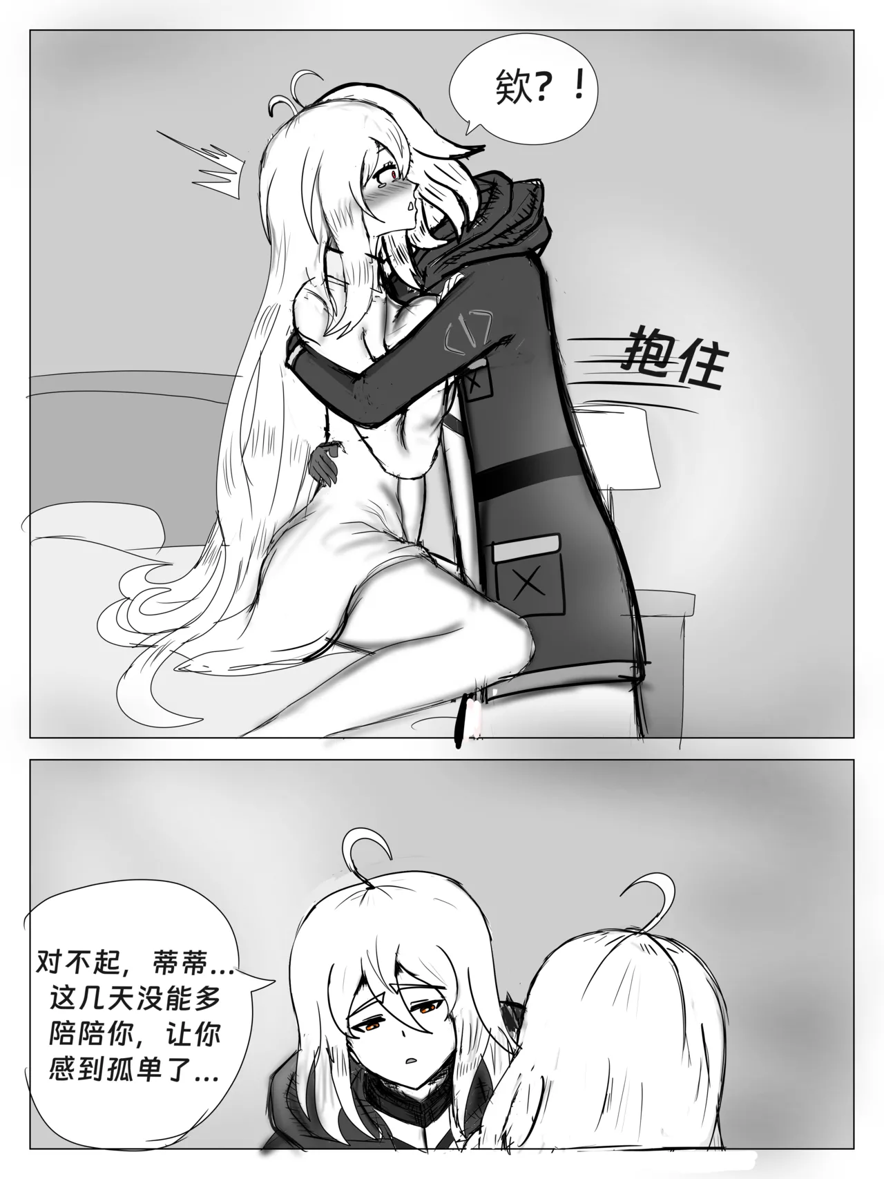 明日方舟同人纯爱本（ 斯卡蒂x博士）《为你加班》 - page22