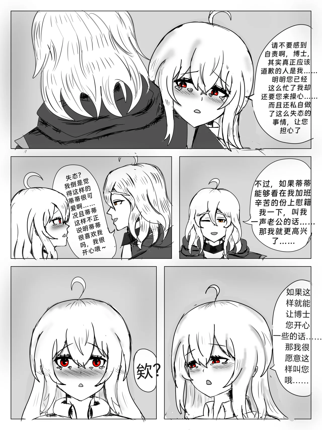 明日方舟同人纯爱本（ 斯卡蒂x博士）《为你加班》 - page23