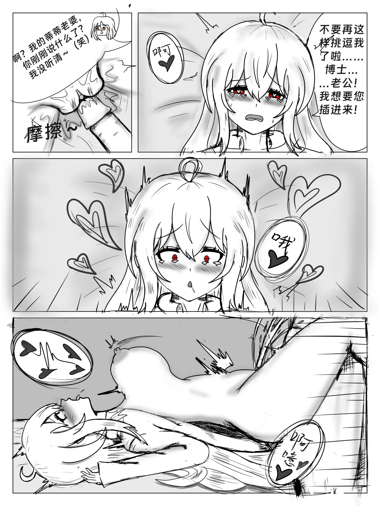 明日方舟同人纯爱本（ 斯卡蒂x博士）《为你加班》 - page27