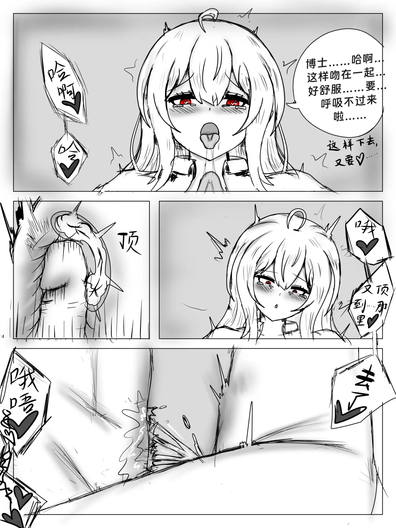 明日方舟同人纯爱本（ 斯卡蒂x博士）《为你加班》 - page36