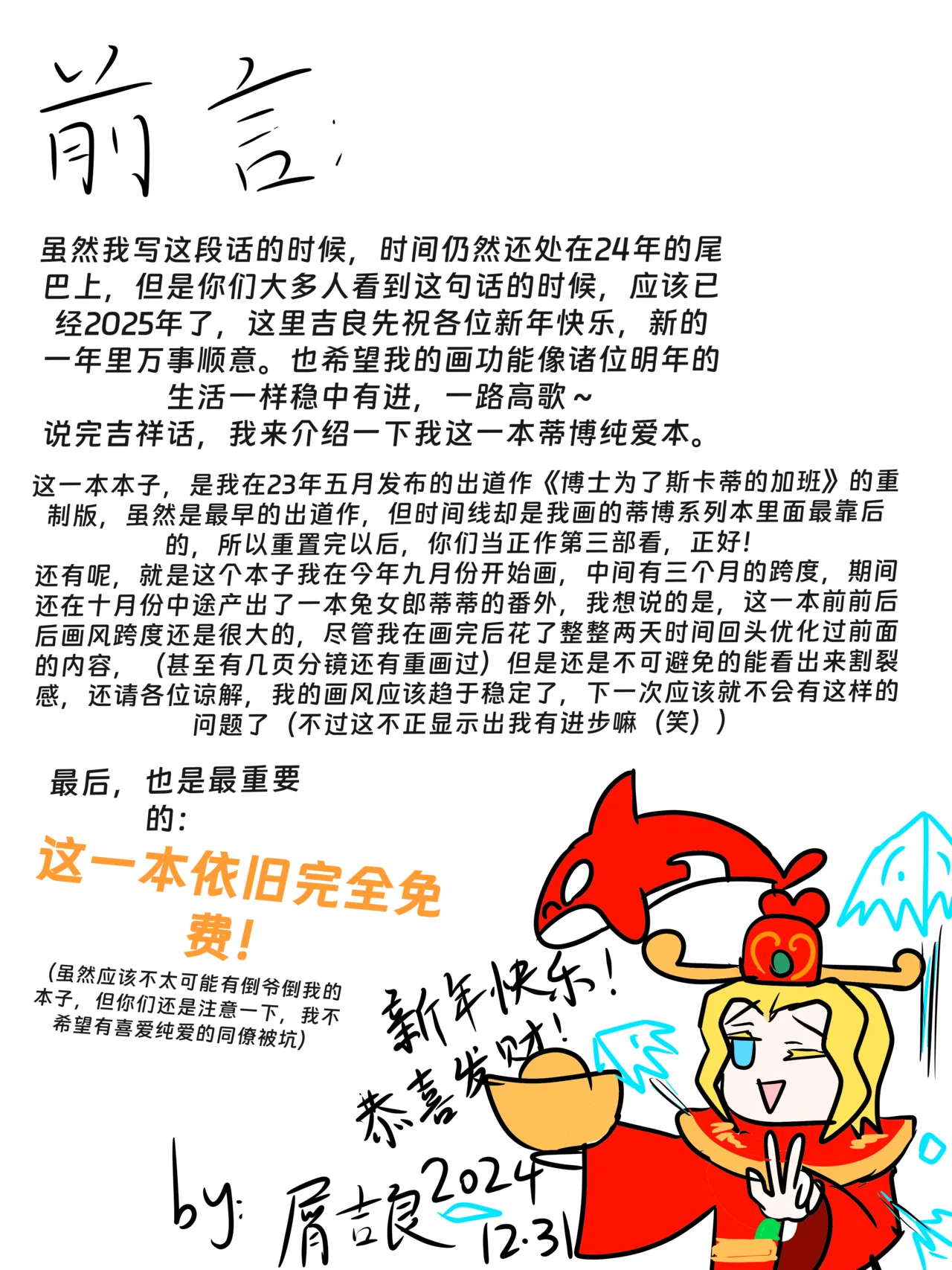 明日方舟同人纯爱本（ 斯卡蒂x博士）《为你加班》 - page4