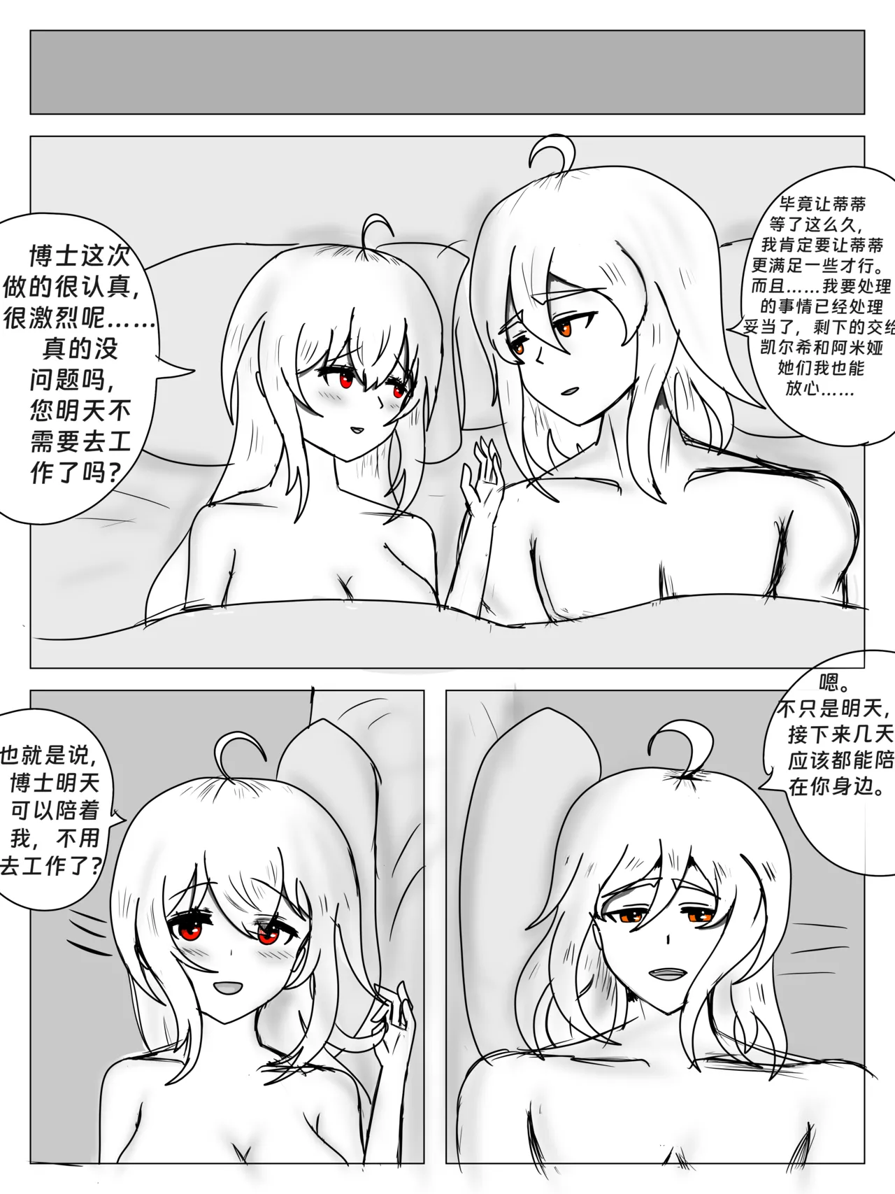 明日方舟同人纯爱本（ 斯卡蒂x博士）《为你加班》 - page43
