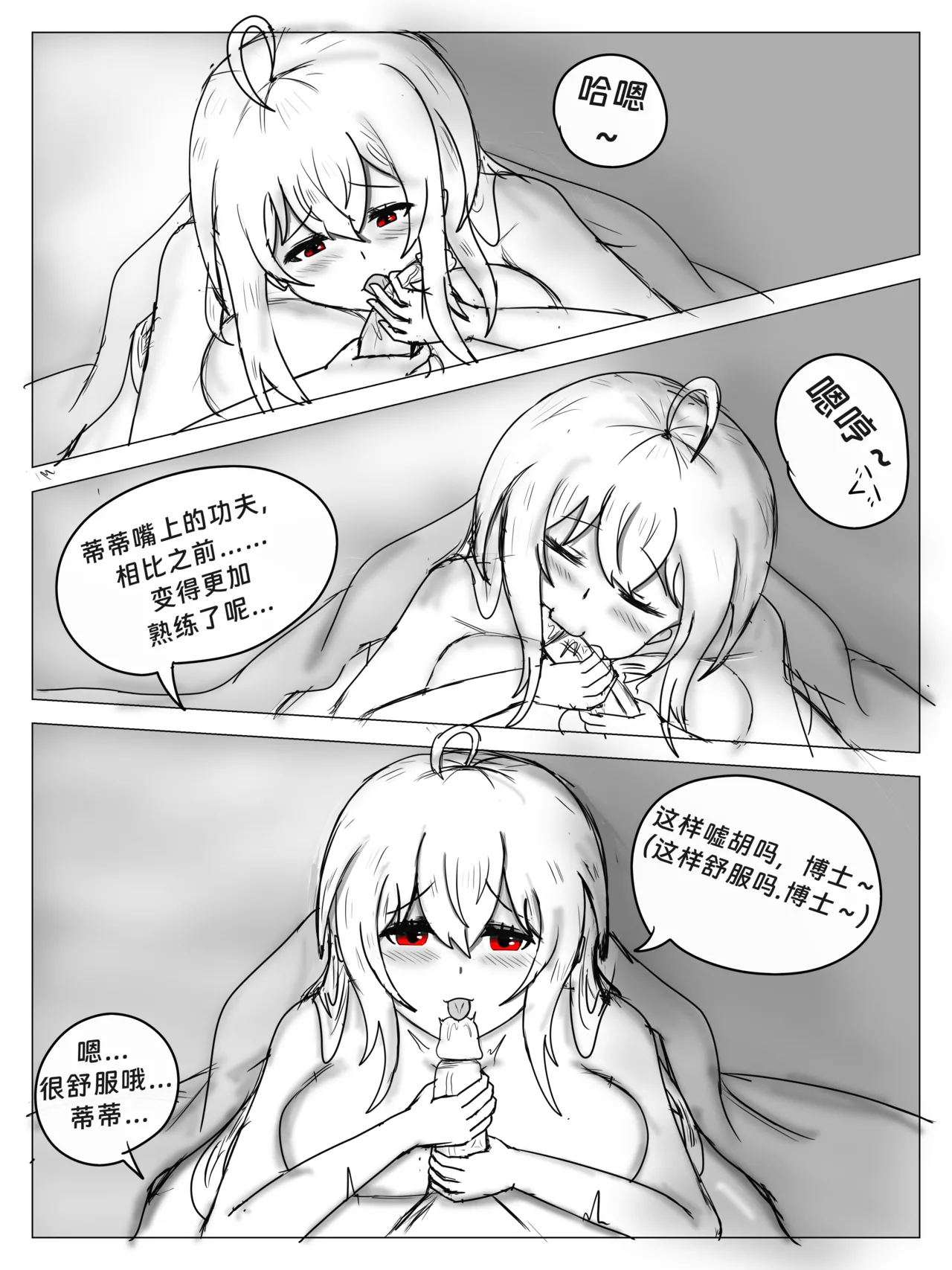 明日方舟同人纯爱本（ 斯卡蒂x博士）《为你加班》 - page45