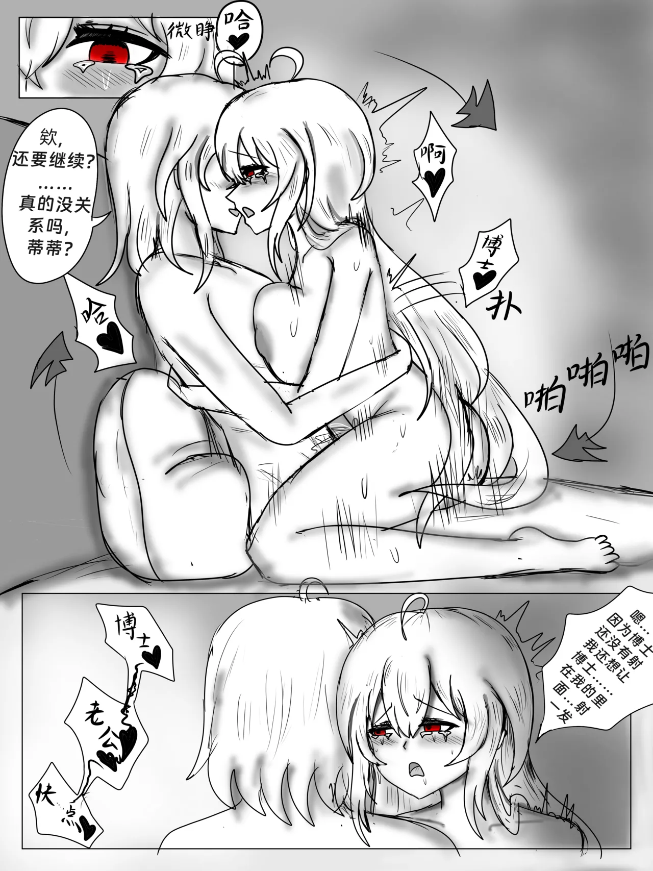 明日方舟同人纯爱本（ 斯卡蒂x博士）《为你加班》 - page57