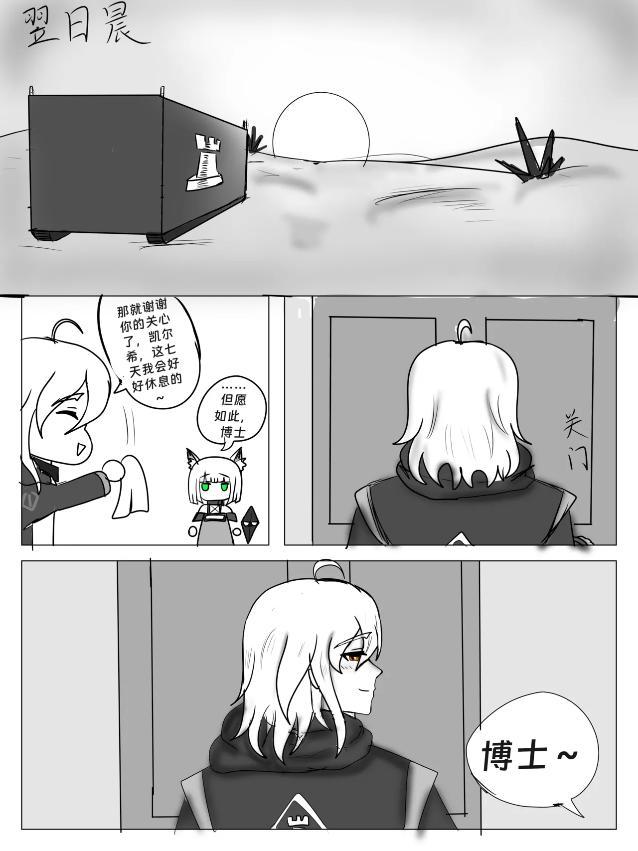 明日方舟同人纯爱本（ 斯卡蒂x博士）《为你加班》 - page60