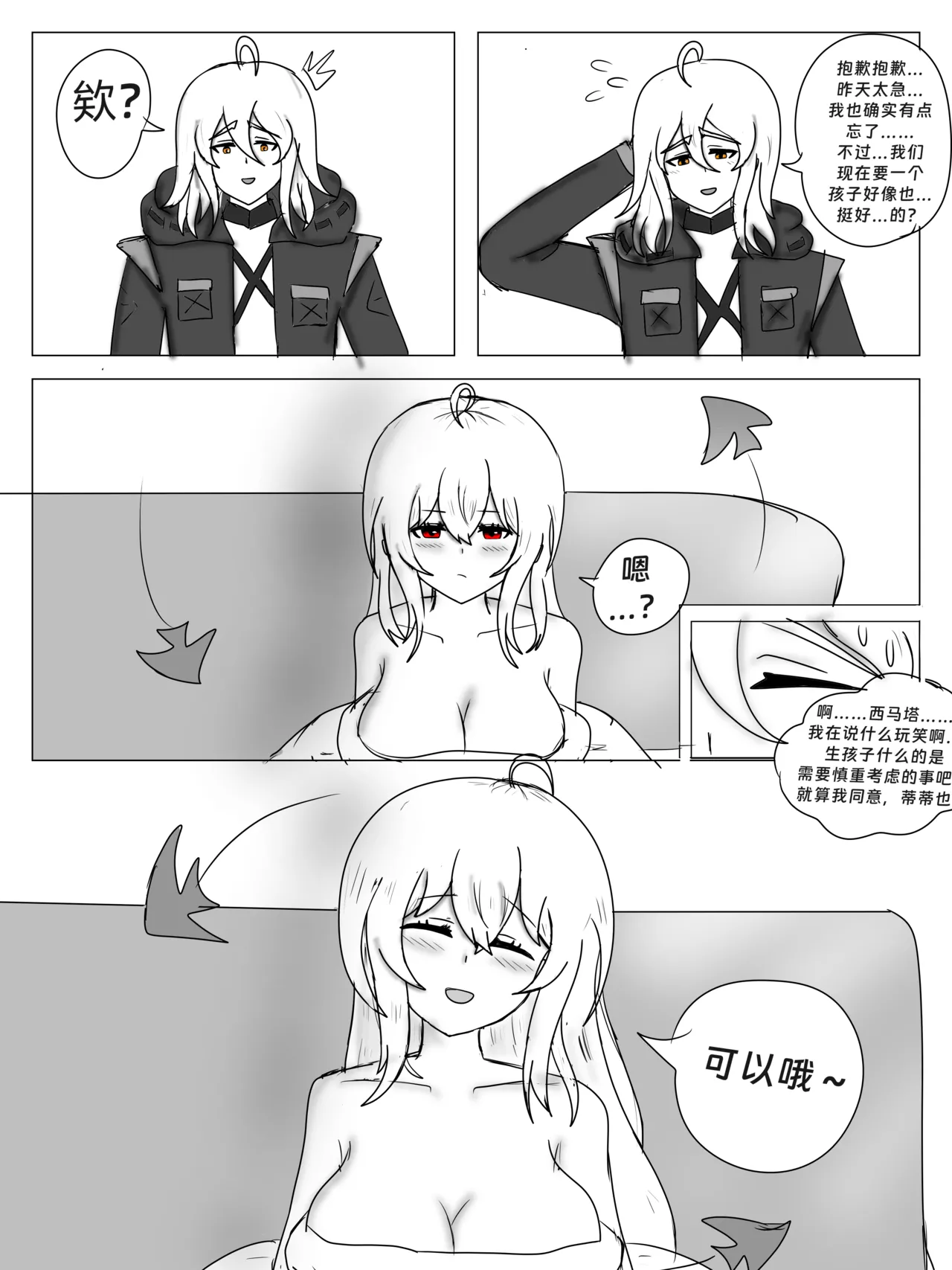 明日方舟同人纯爱本（ 斯卡蒂x博士）《为你加班》 - page62