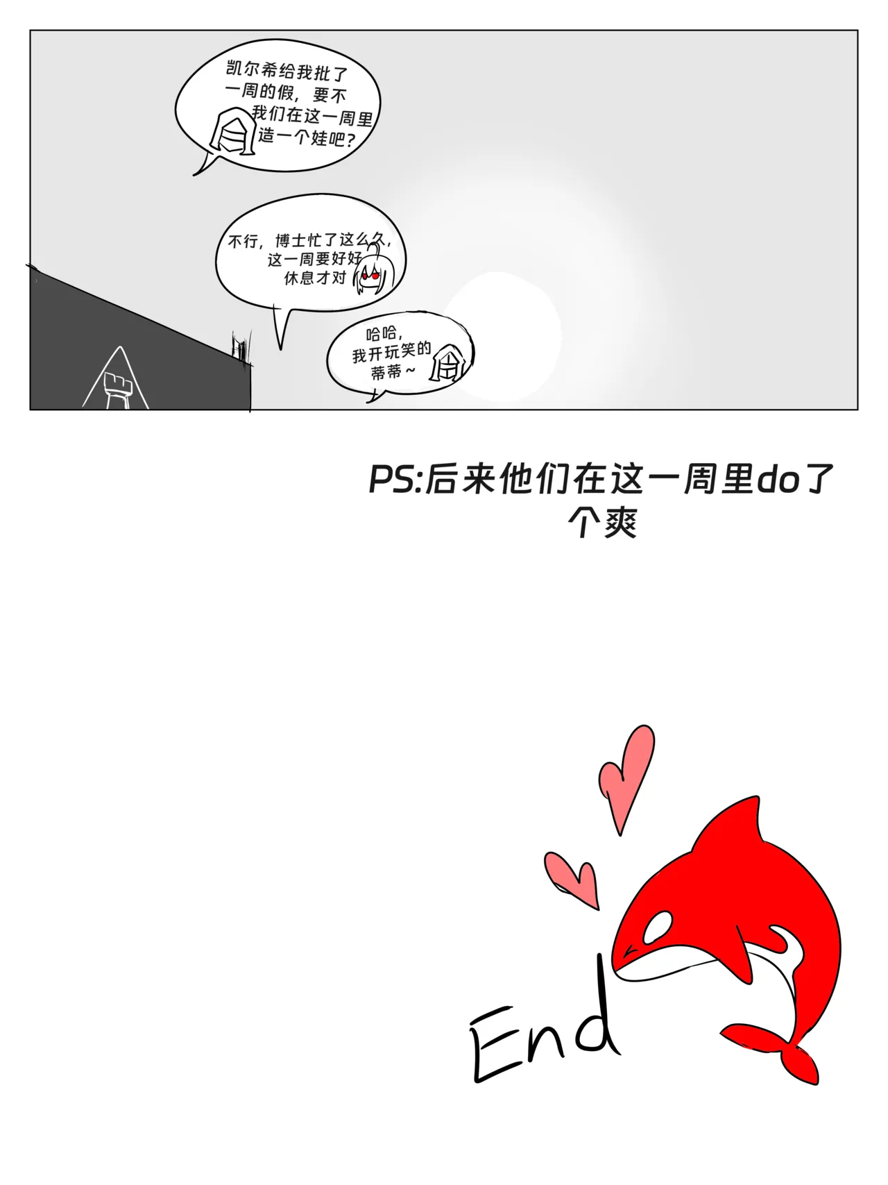 明日方舟同人纯爱本（ 斯卡蒂x博士）《为你加班》 - page64