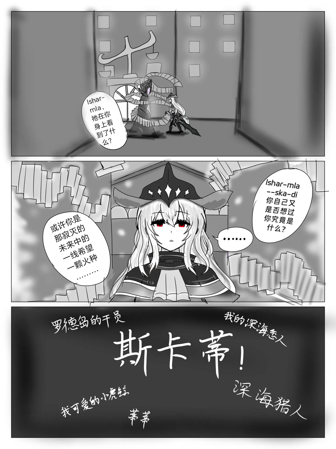 明日方舟同人纯爱本（ 斯卡蒂x博士）《为你加班》 - page7