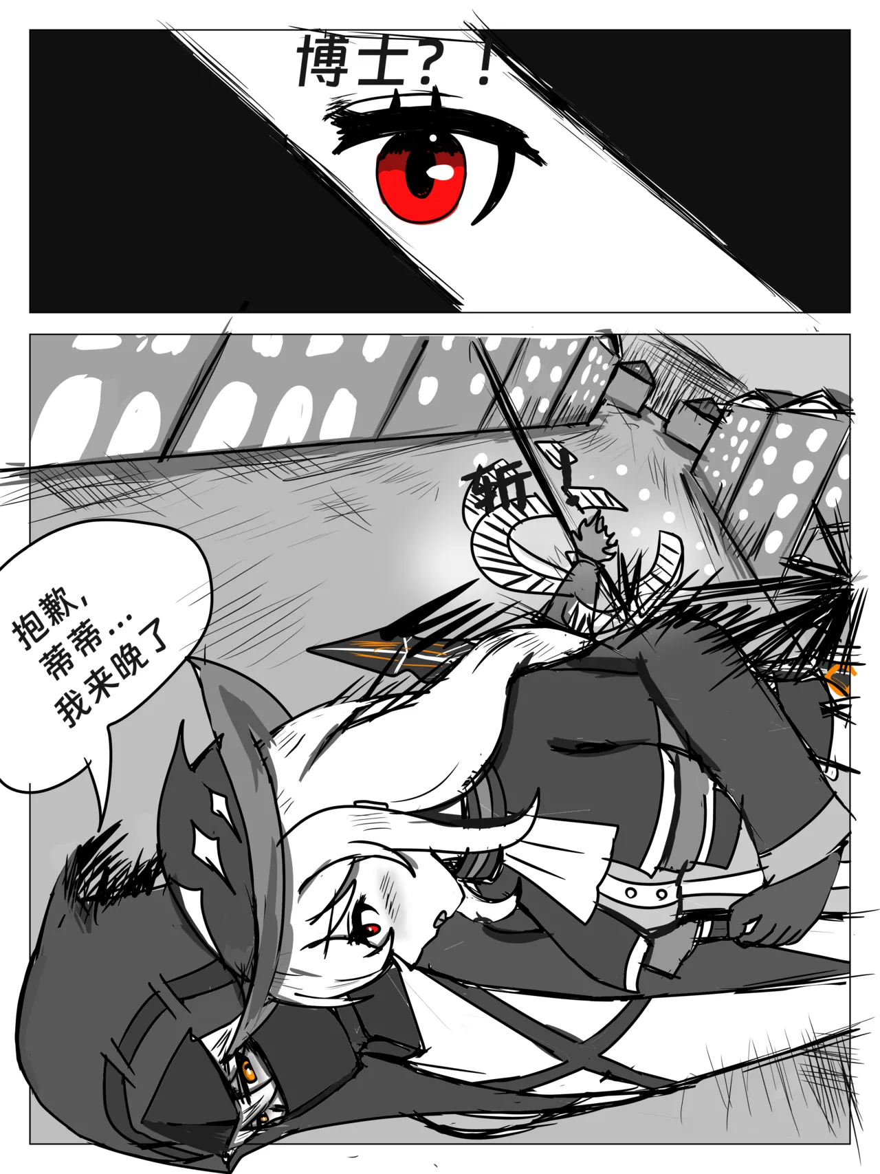 明日方舟同人纯爱本（ 斯卡蒂x博士）《为你加班》 - page8