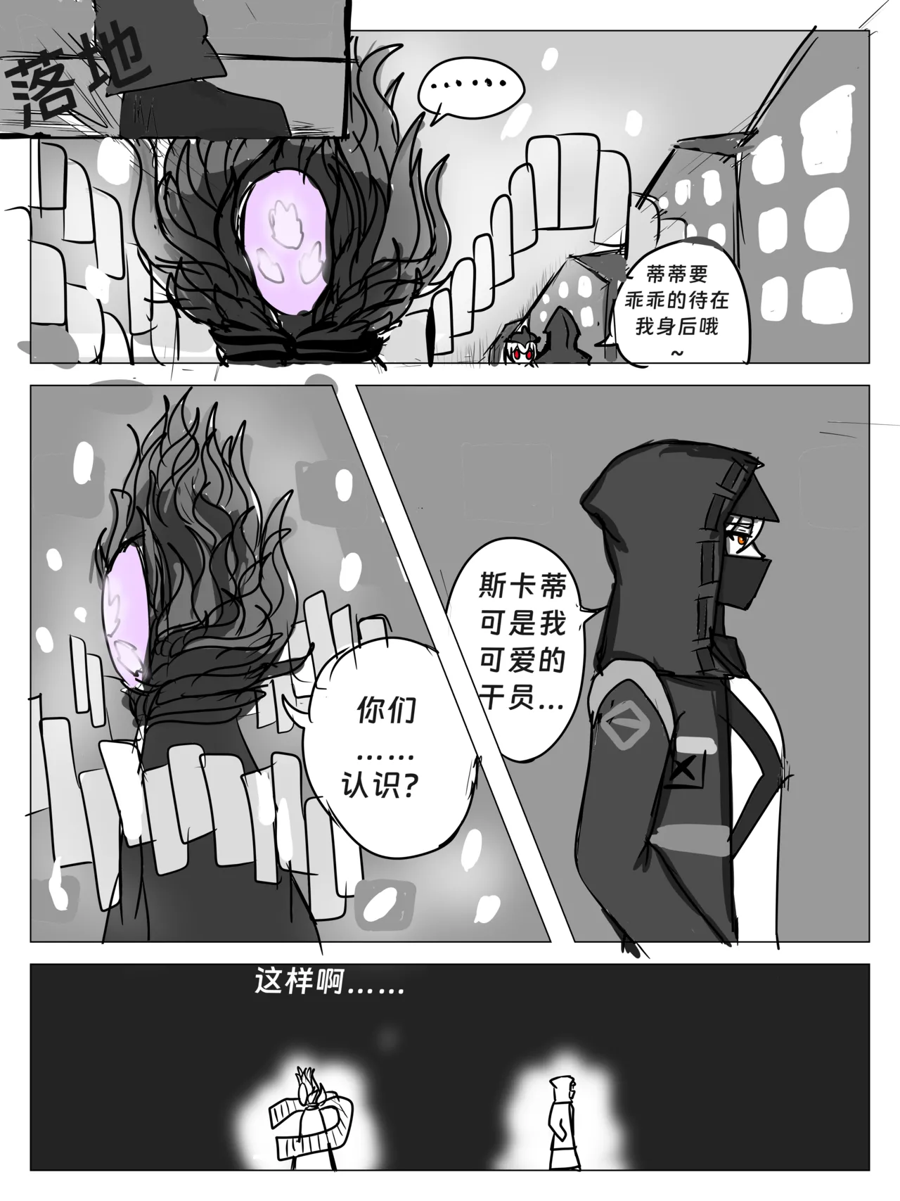 明日方舟同人纯爱本（ 斯卡蒂x博士）《为你加班》 - page9