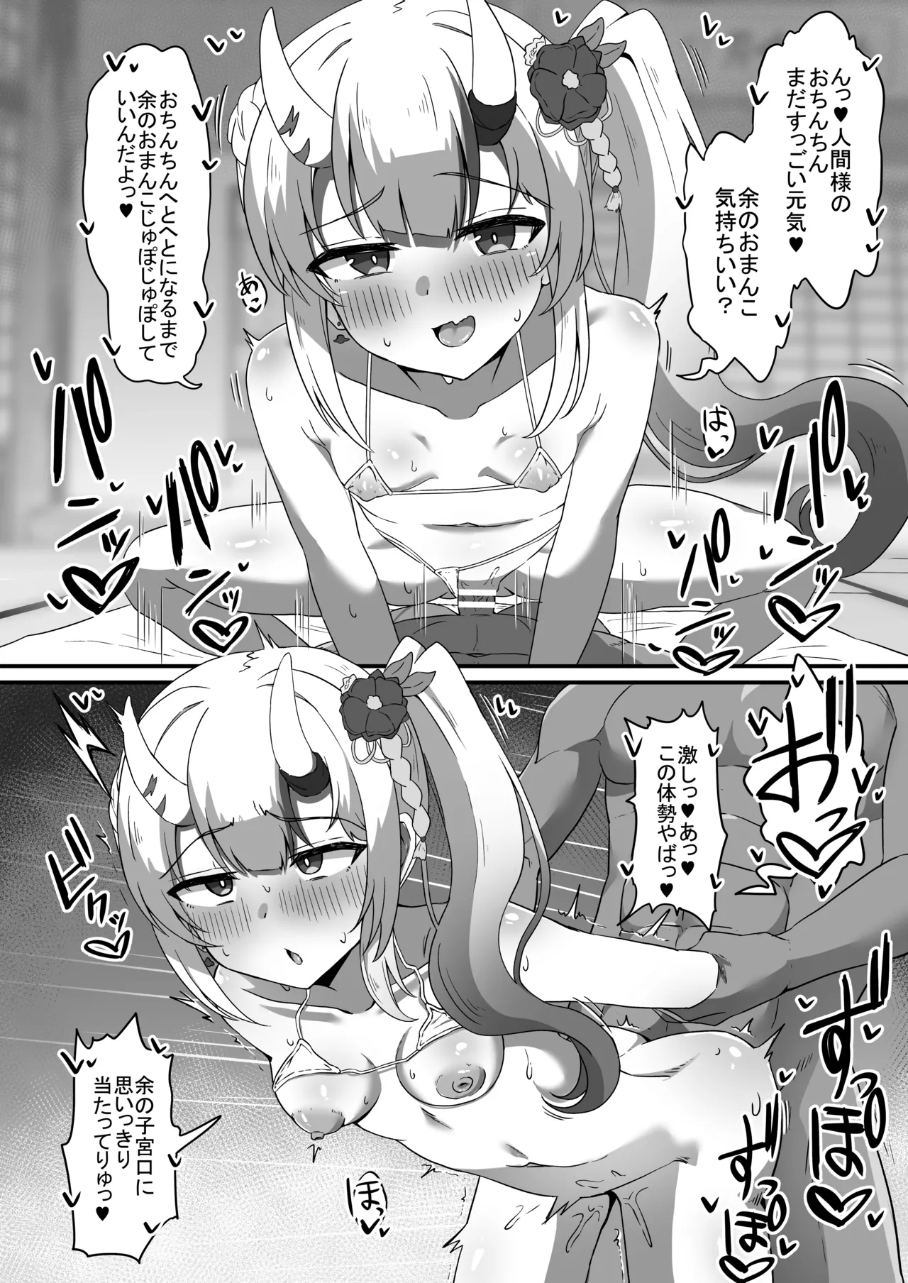 色は匂へど乱れ舞ふ - page6