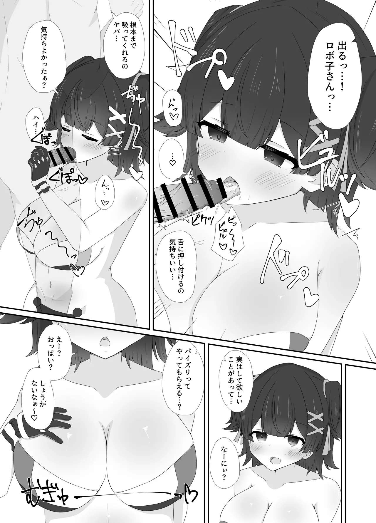 童貞だっていいよなんて - page10