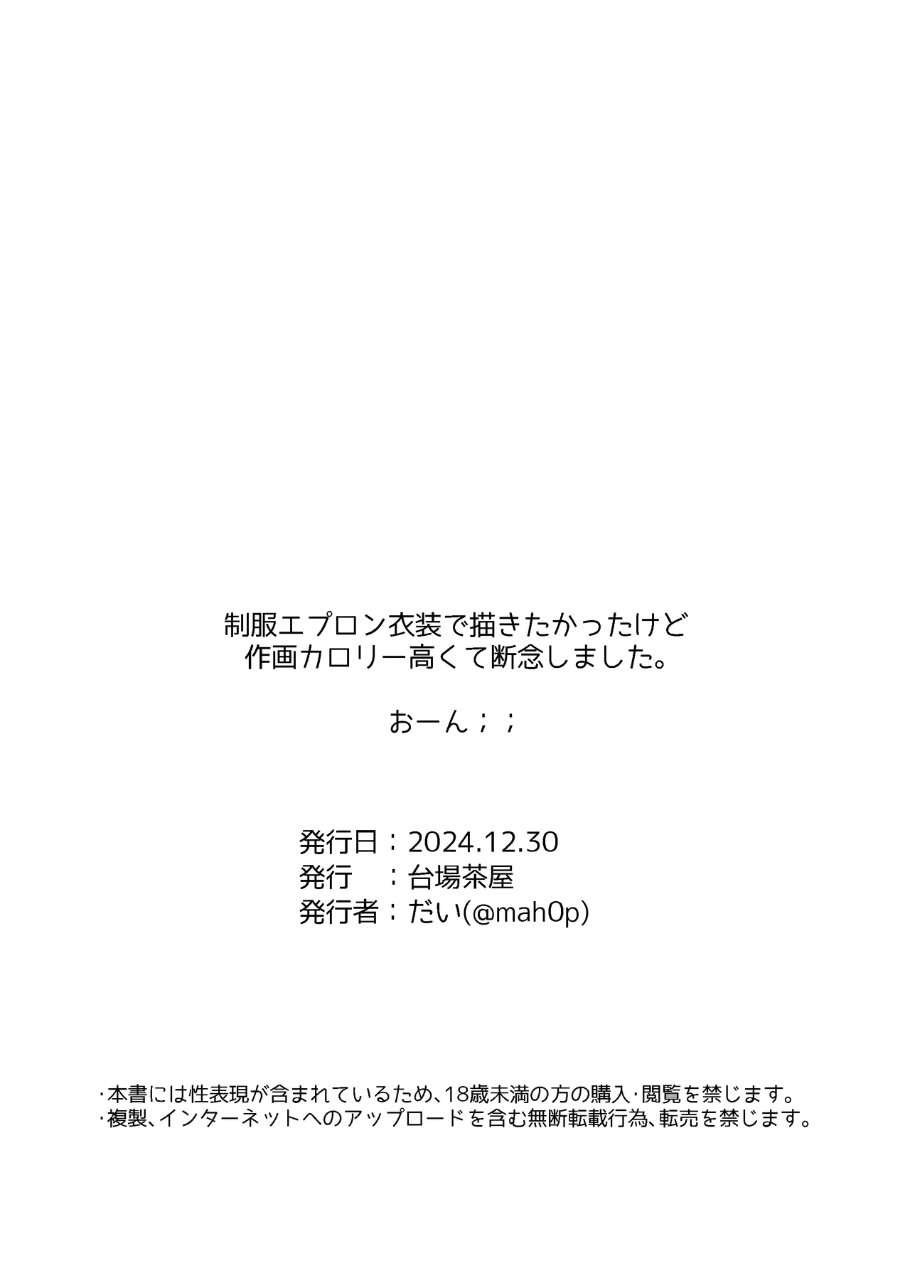 童貞だっていいよなんて - page18