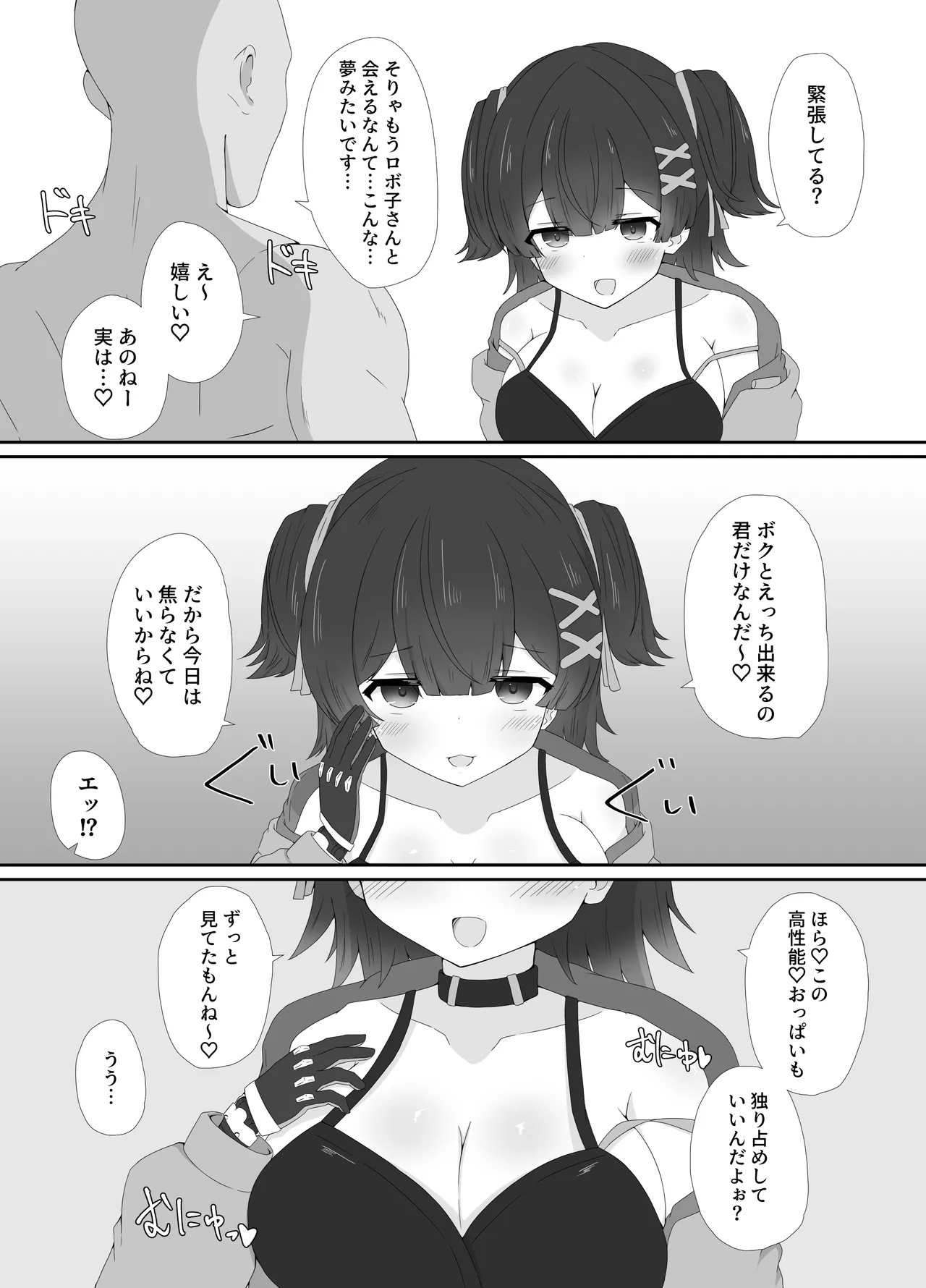 童貞だっていいよなんて - page5