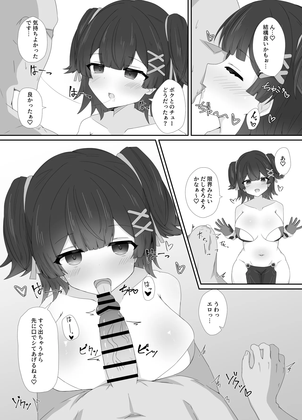 童貞だっていいよなんて - page8
