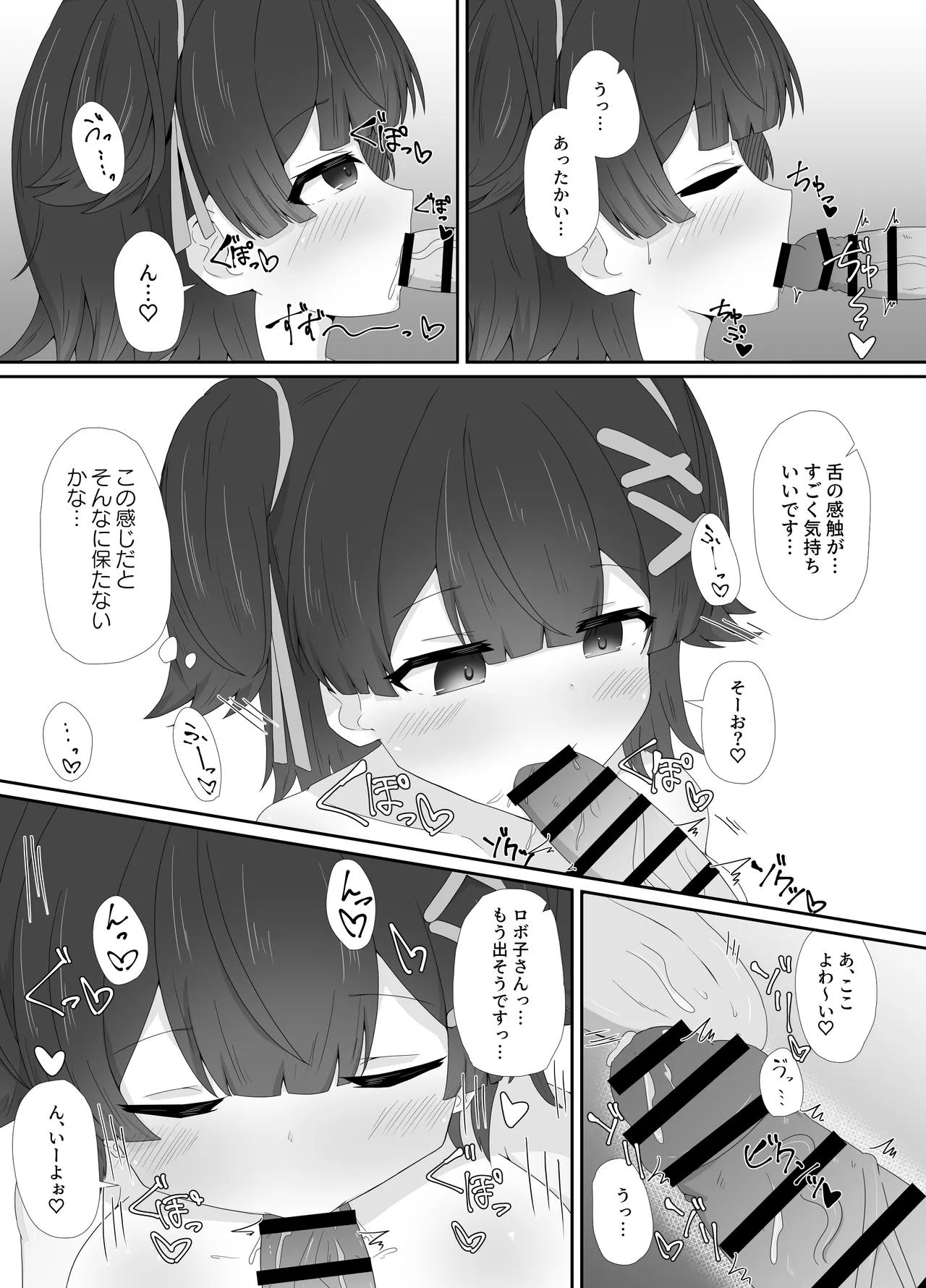 童貞だっていいよなんて - page9