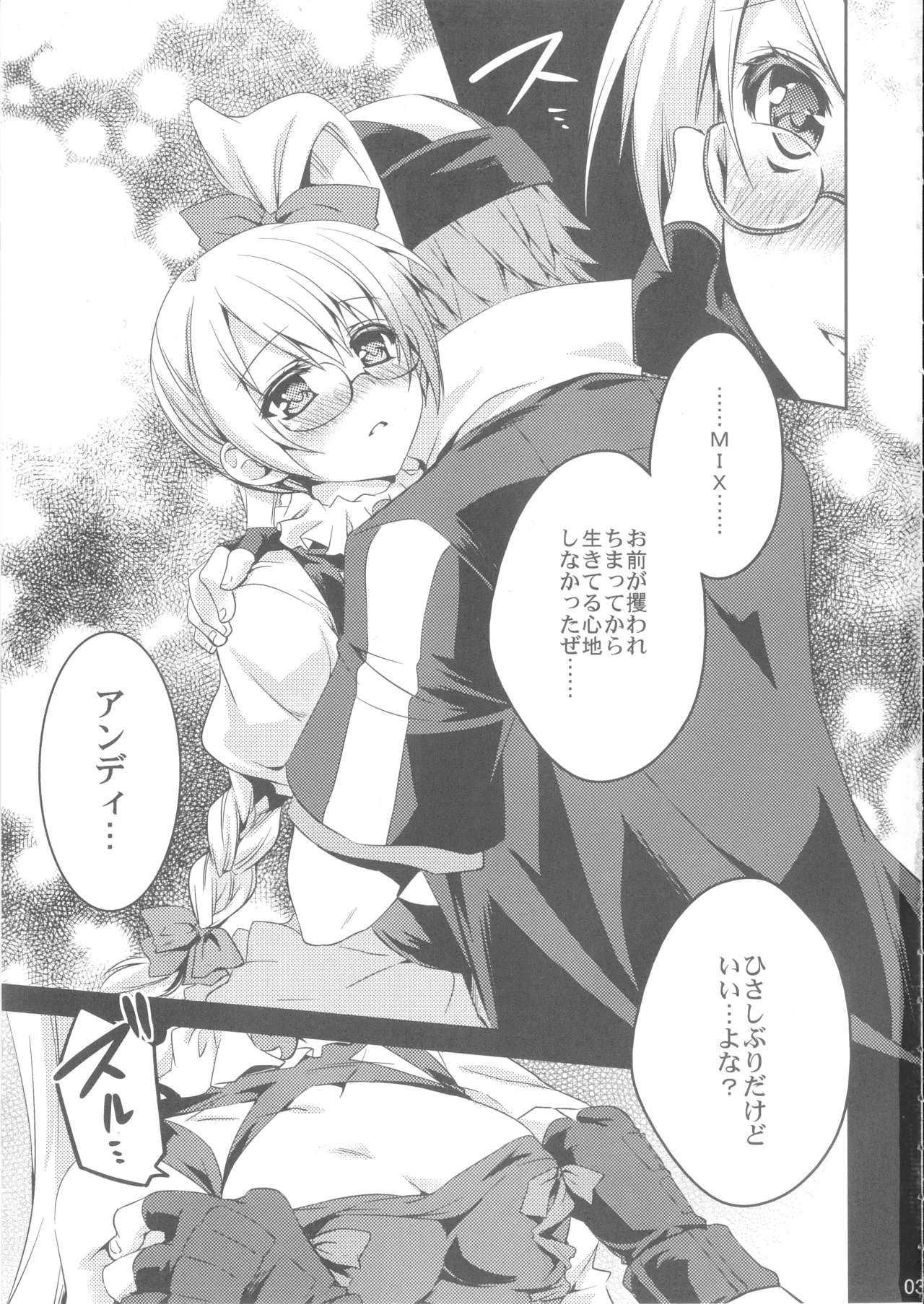 らぶらぶがったい - page2
