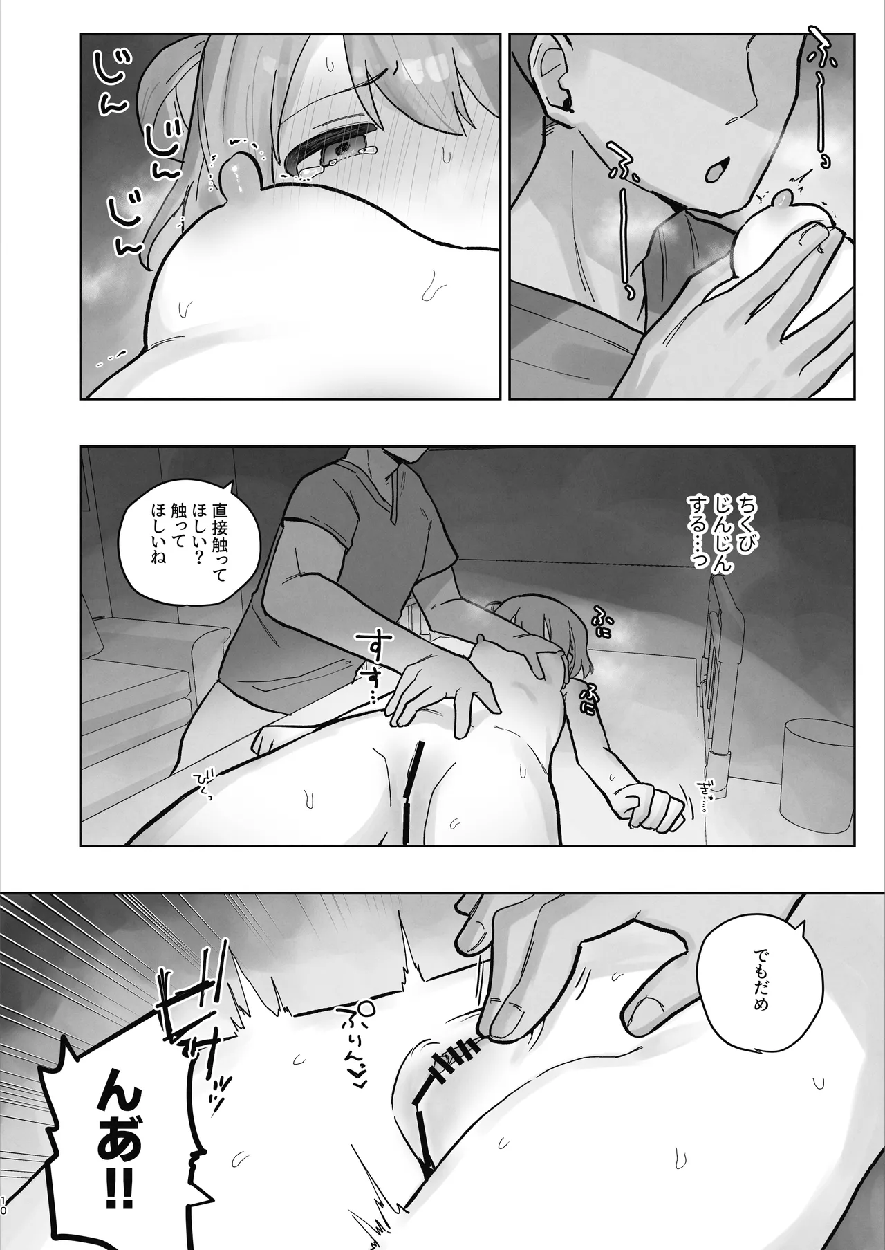 病院えっちマッサージ2 - page10