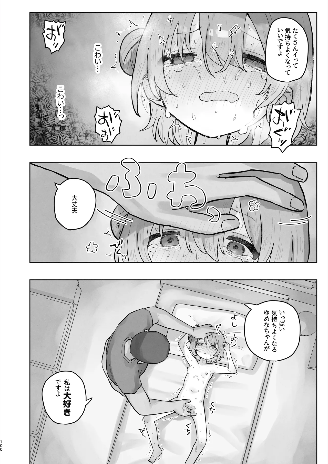 病院えっちマッサージ2 - page100