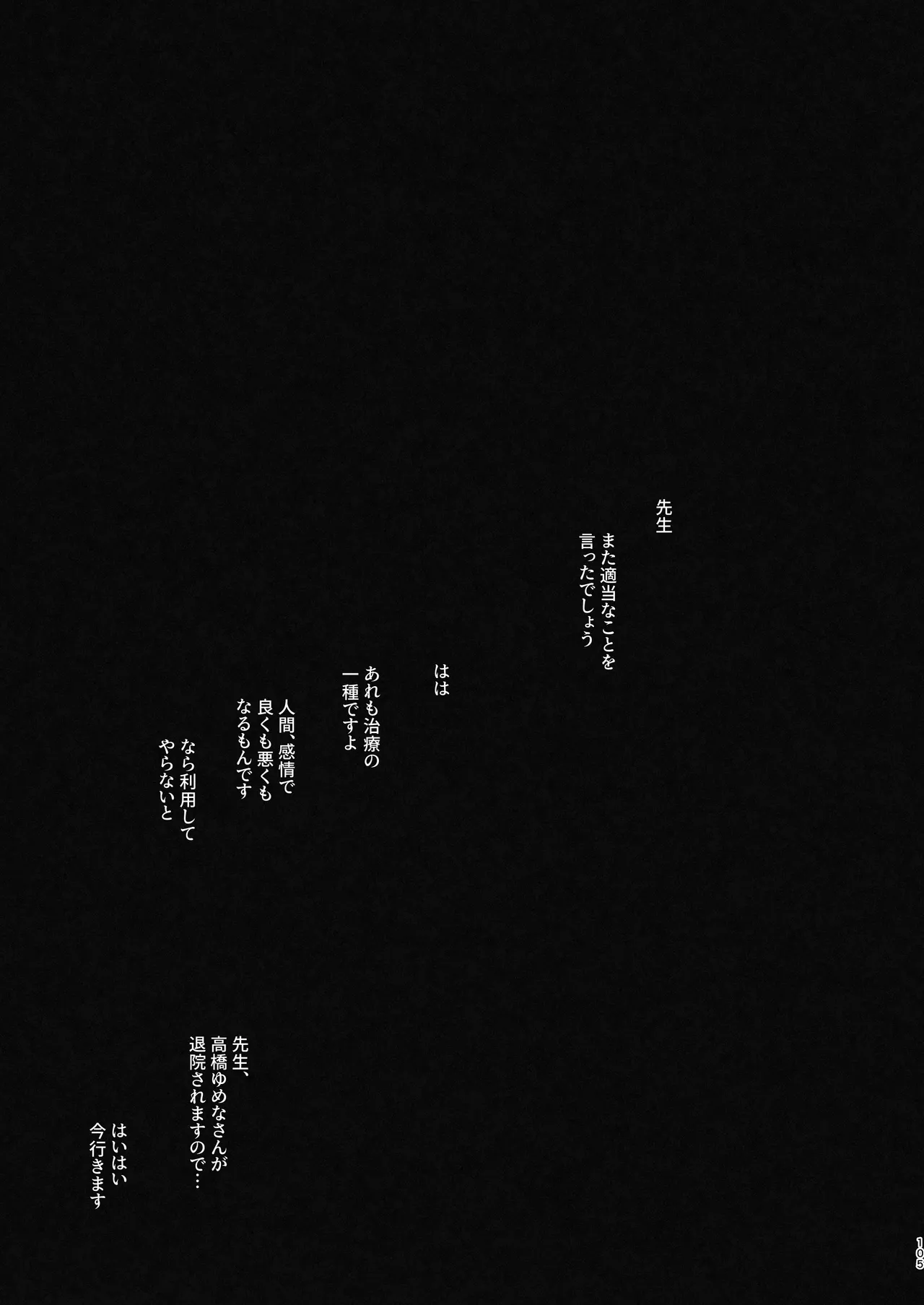 病院えっちマッサージ2 - page105