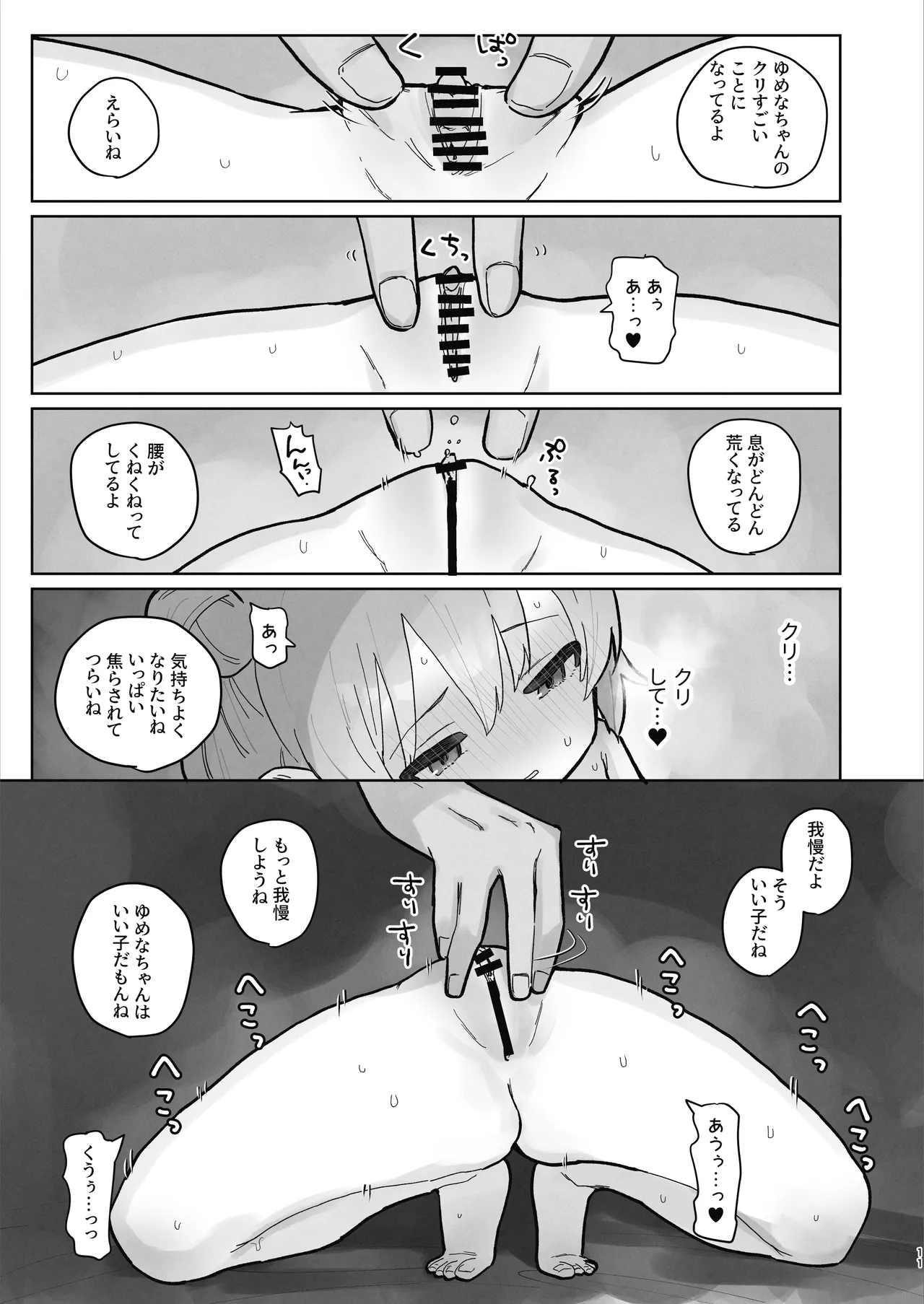 病院えっちマッサージ2 - page11