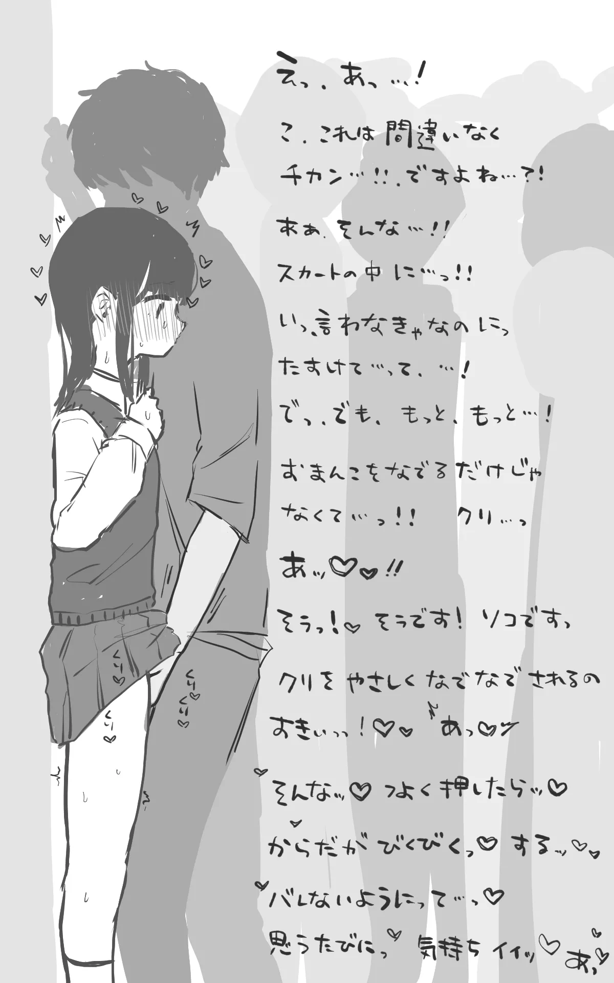 病院えっちマッサージ2 - page112