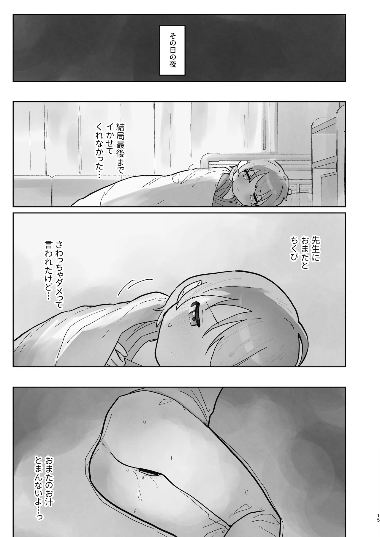 病院えっちマッサージ2 - page15