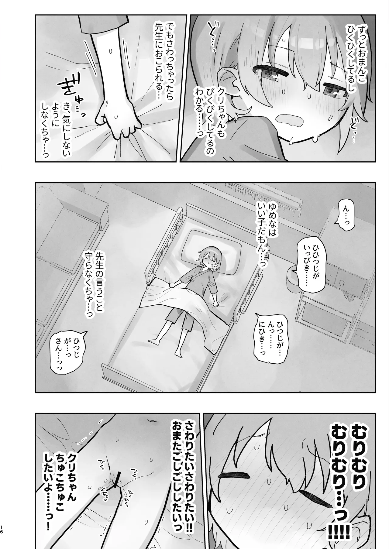 病院えっちマッサージ2 - page16