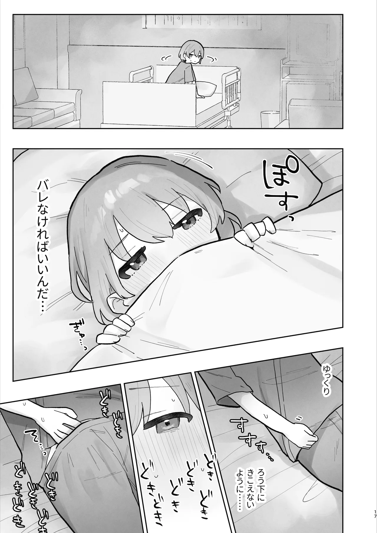 病院えっちマッサージ2 - page17