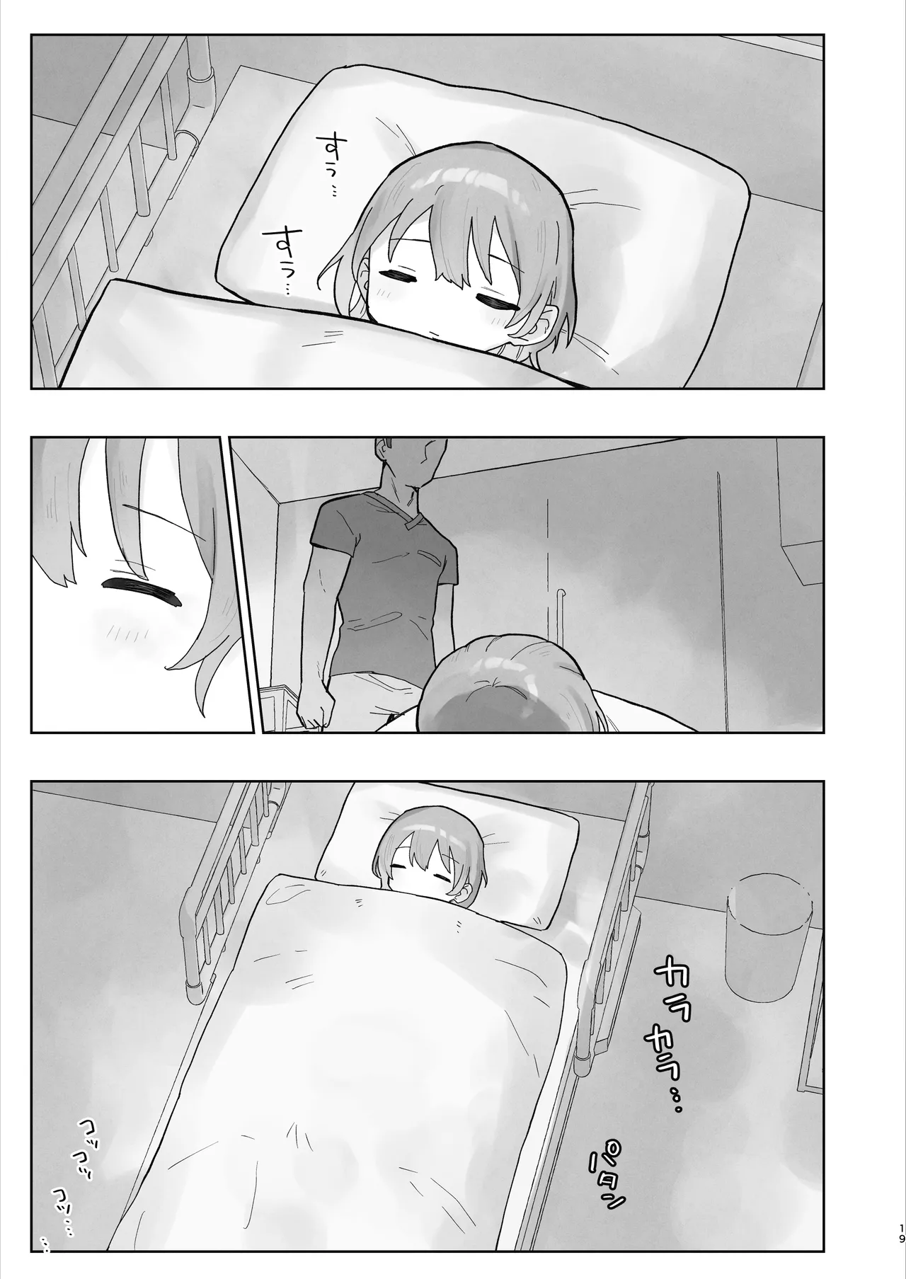 病院えっちマッサージ2 - page19