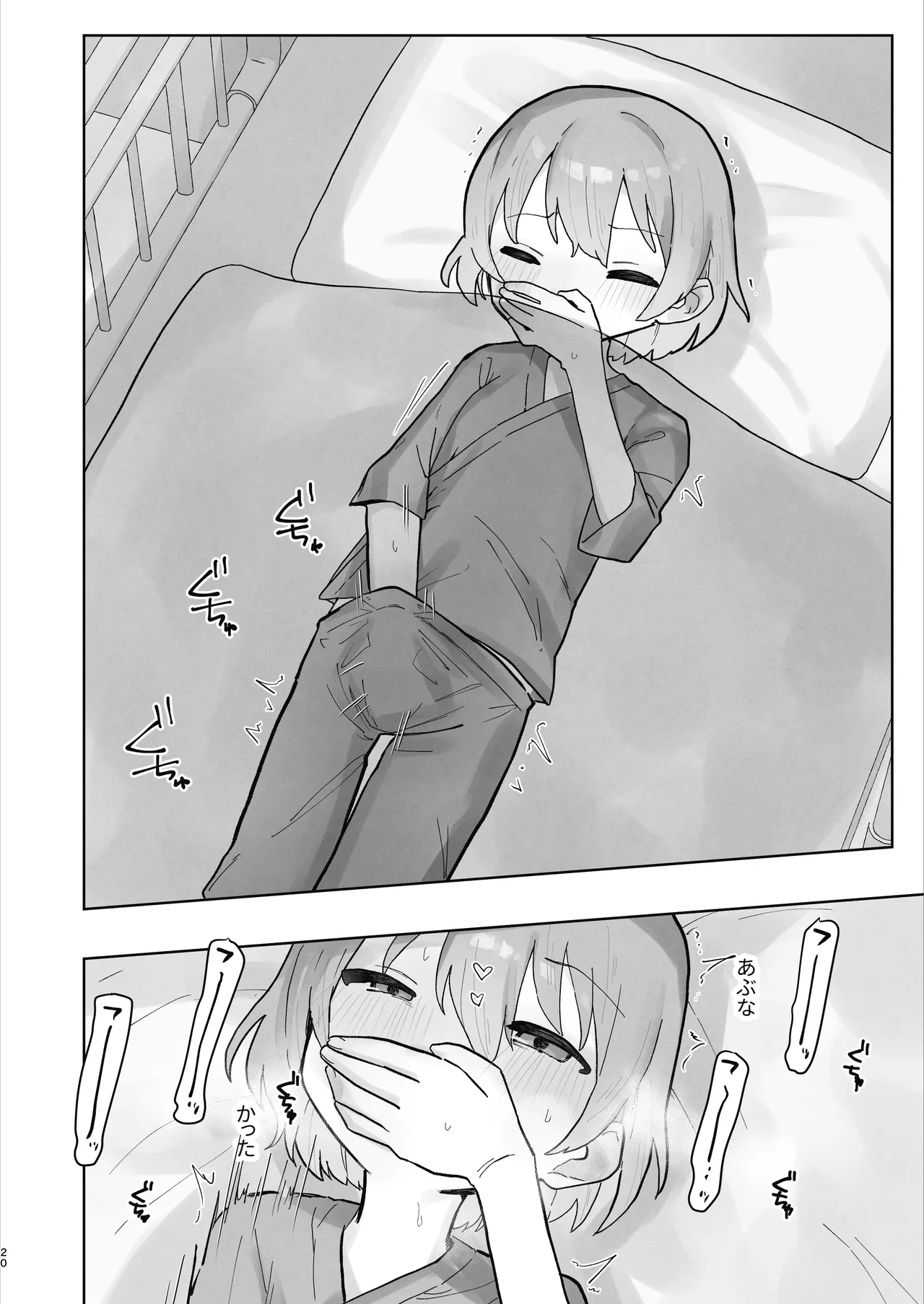 病院えっちマッサージ2 - page20