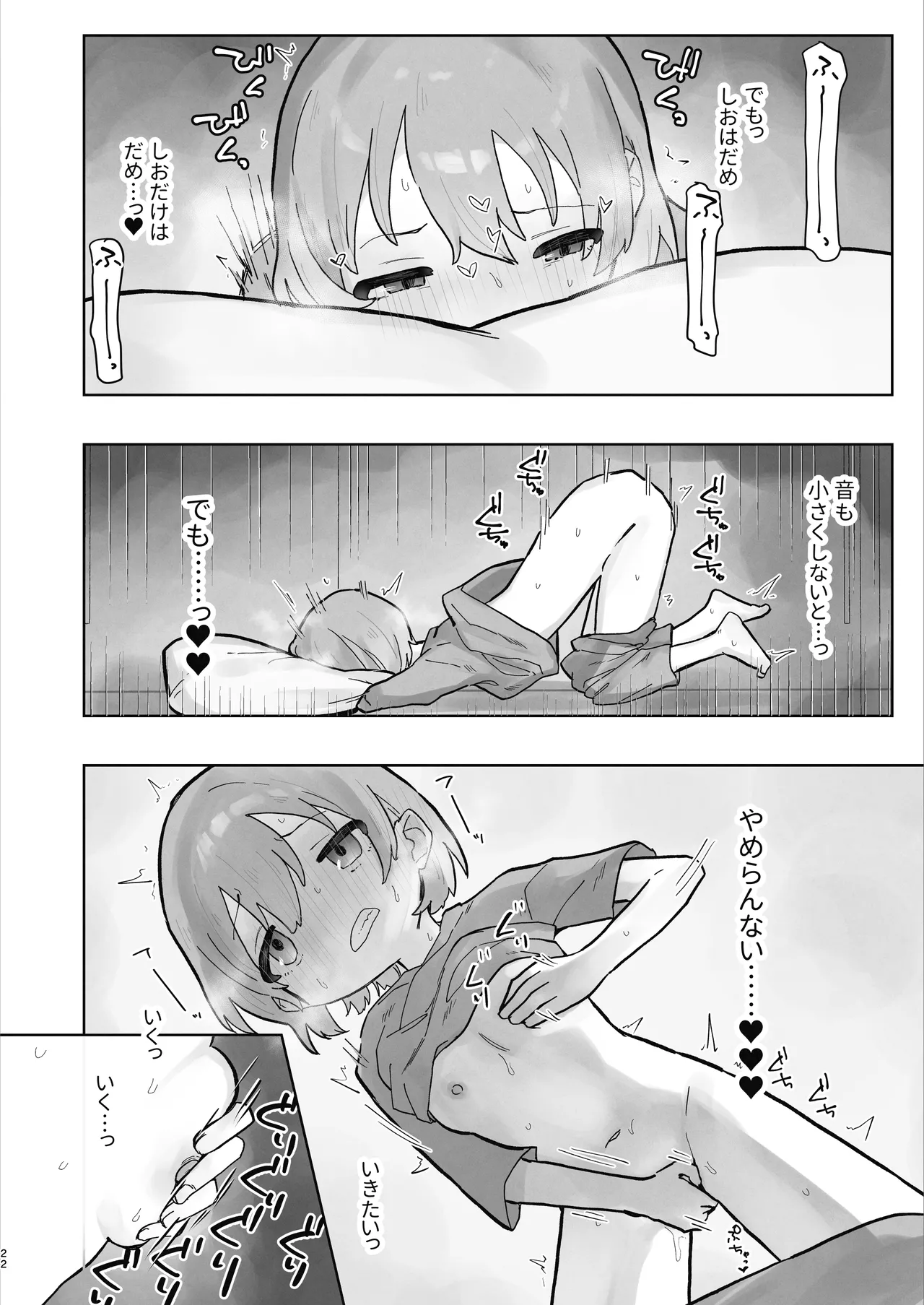 病院えっちマッサージ2 - page22