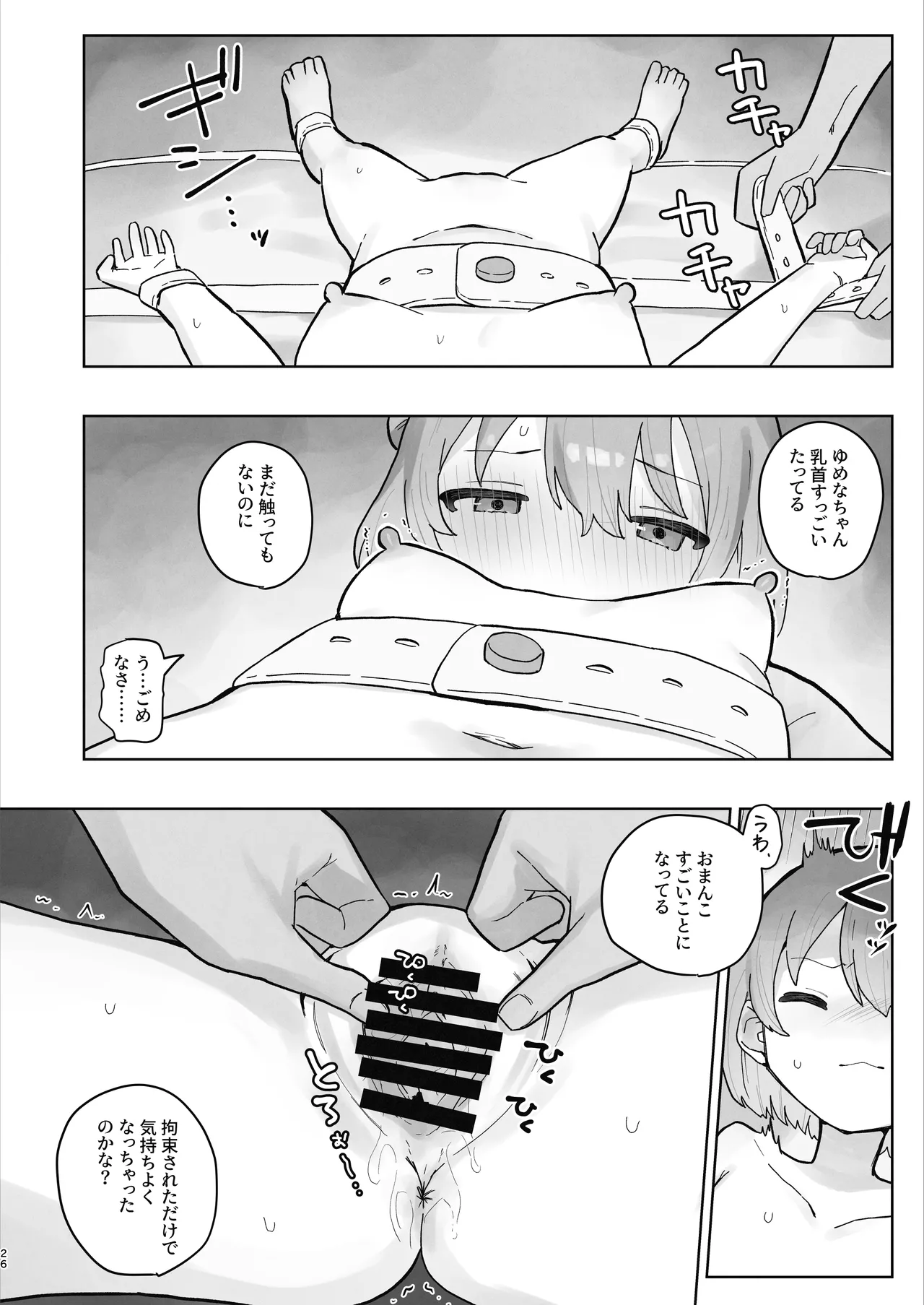 病院えっちマッサージ2 - page26