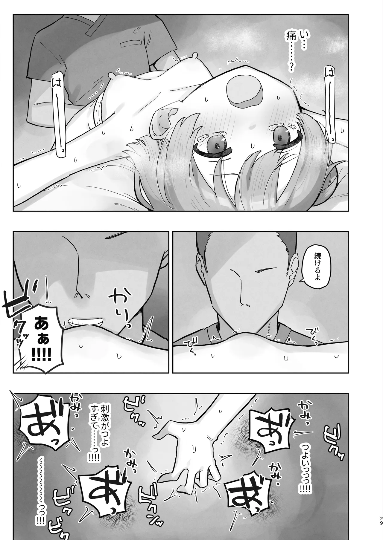 病院えっちマッサージ2 - page29