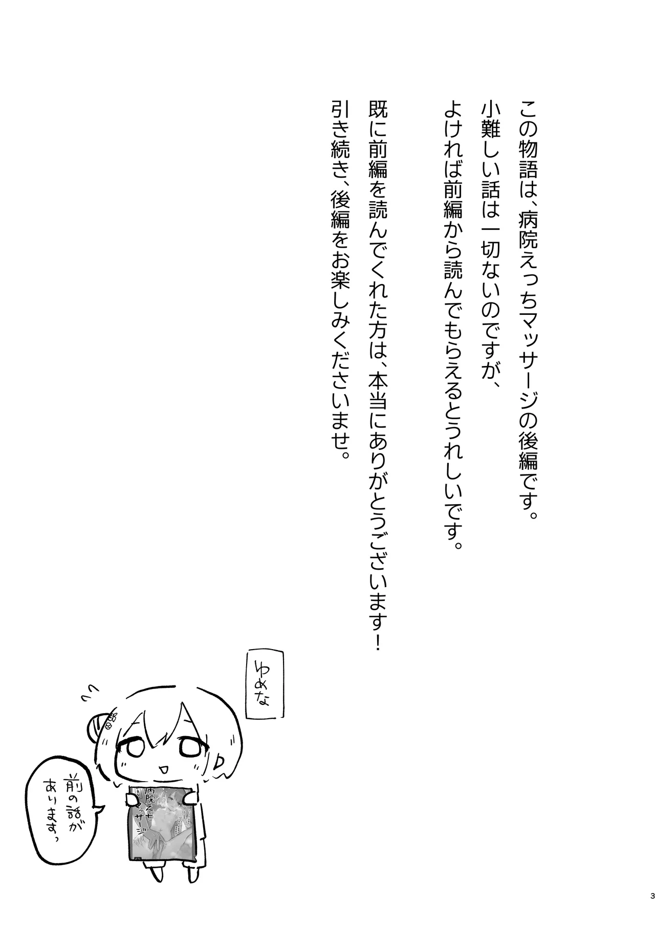 病院えっちマッサージ2 - page3