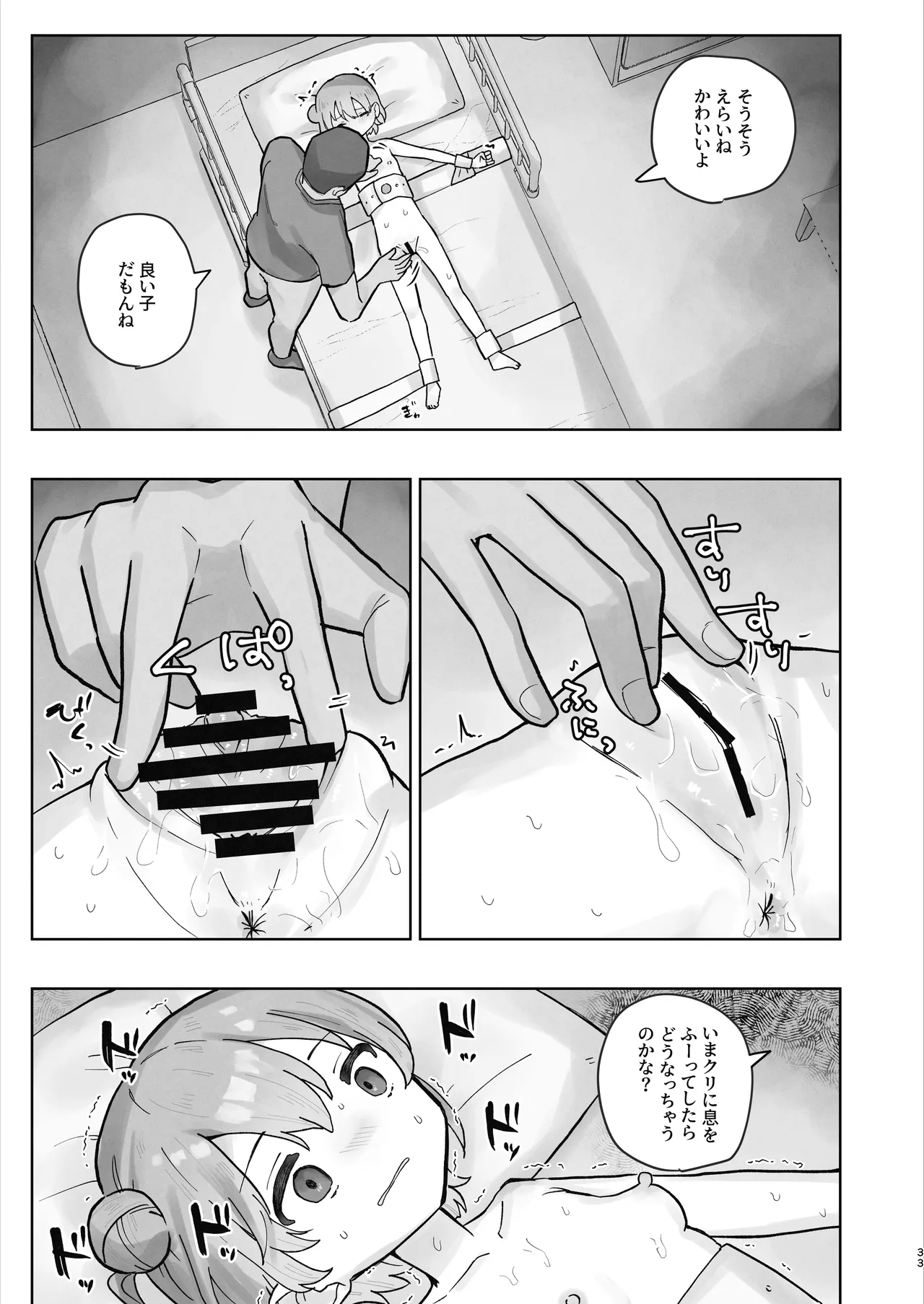 病院えっちマッサージ2 - page33